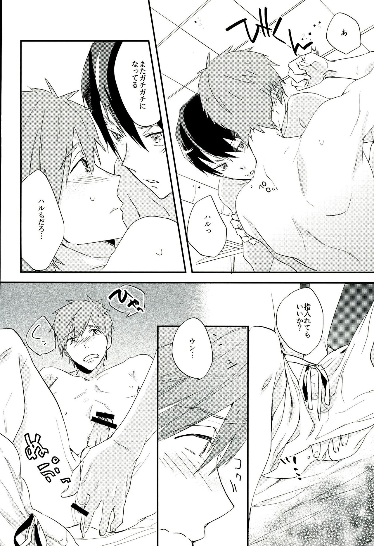 Naminori Floating page 11 full