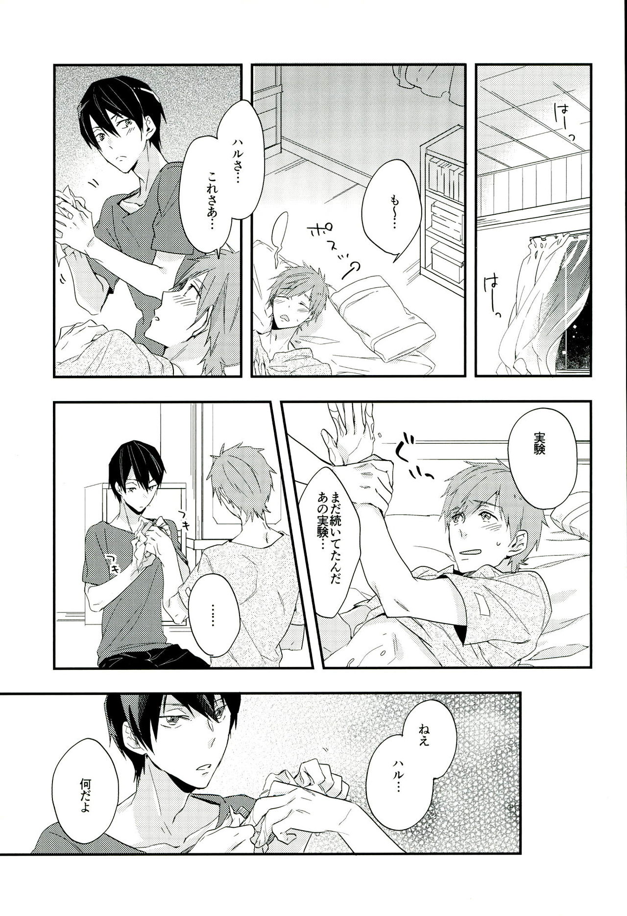 Naminori Floating page 8 full