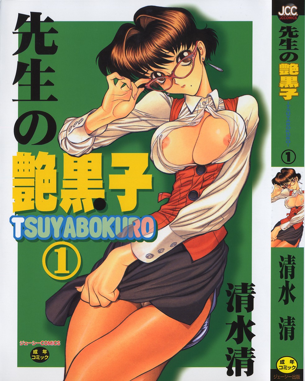Sensei no Tsuyabokuro 1 page 1 full