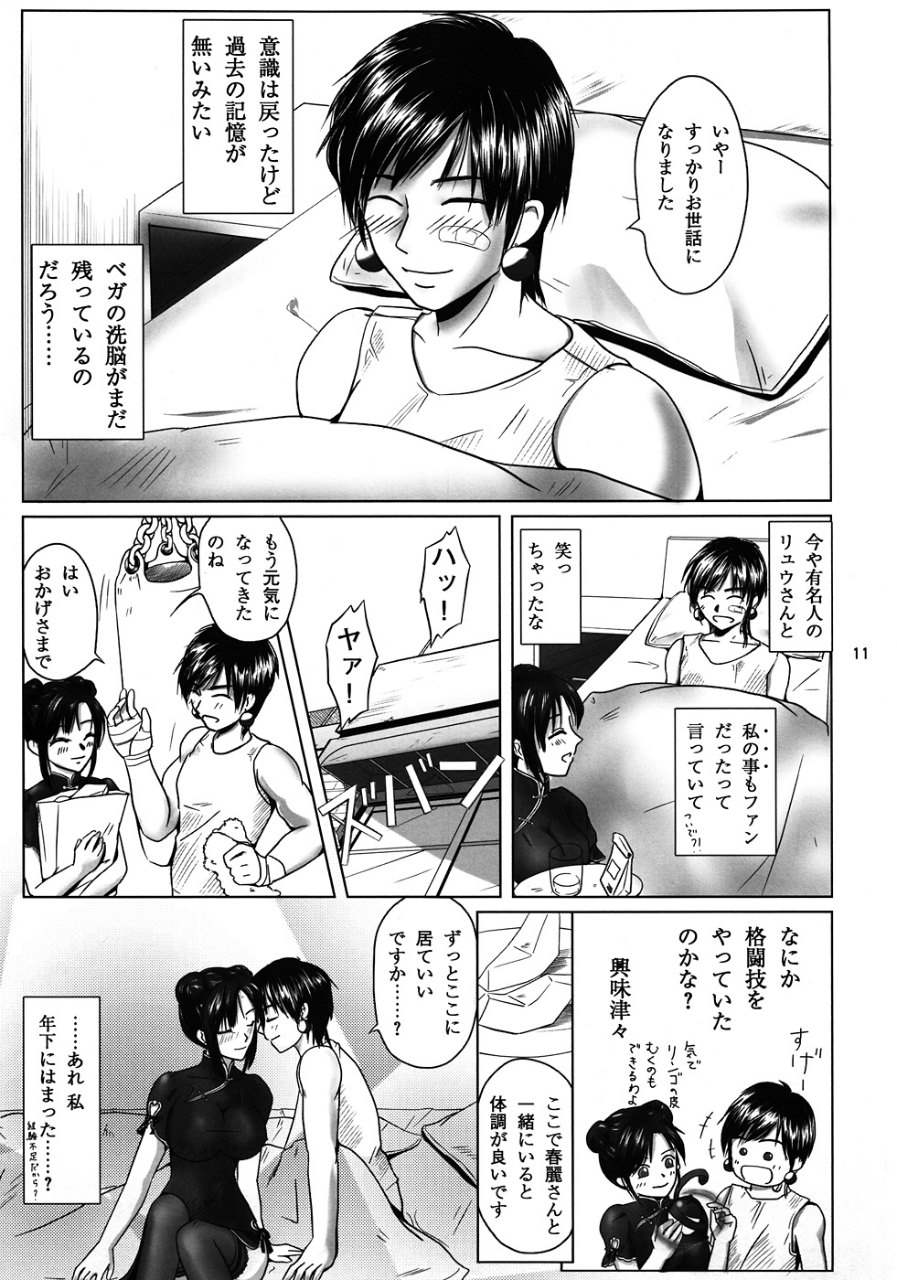 Kakutou Himegimi page 10 full