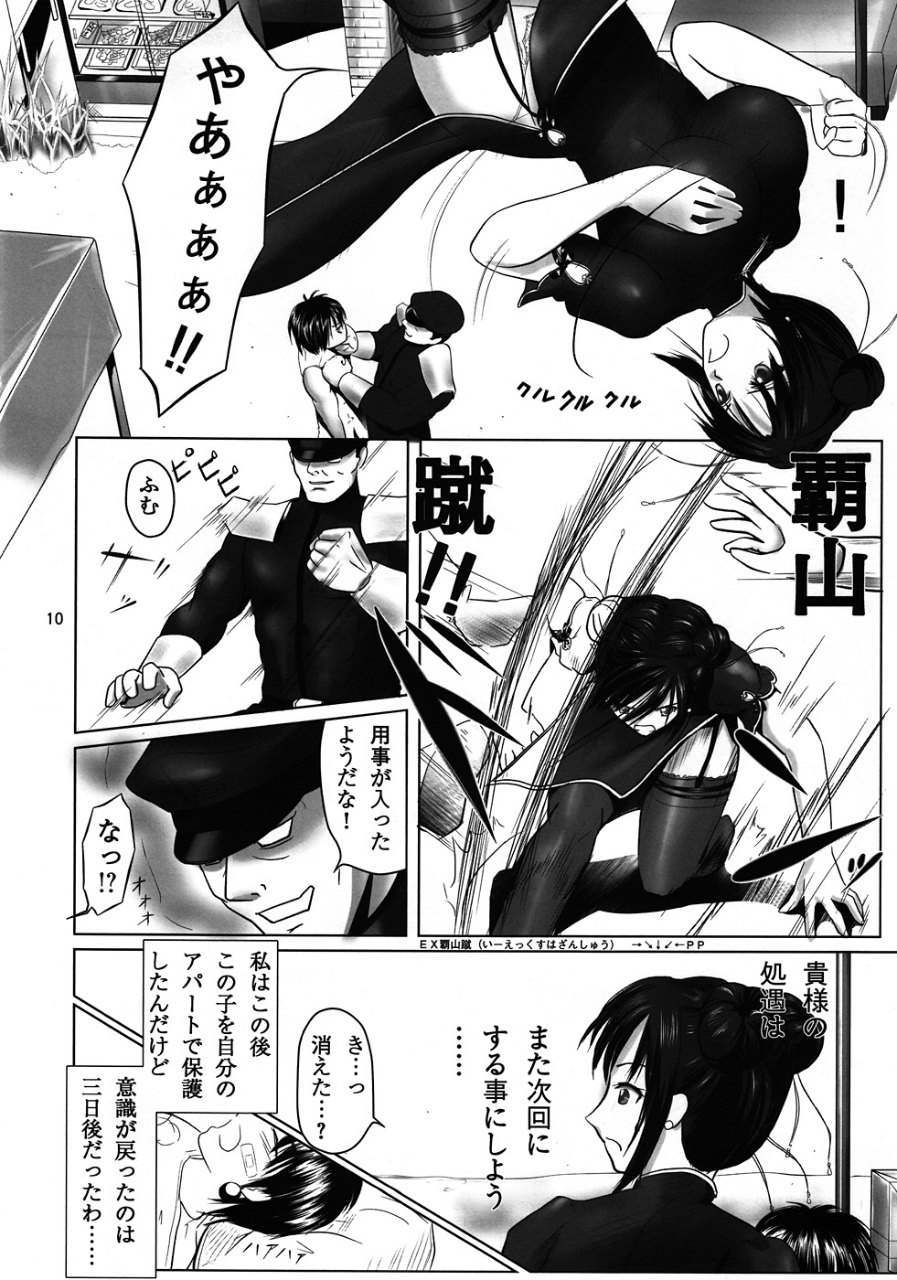 Kakutou Himegimi page 9 full