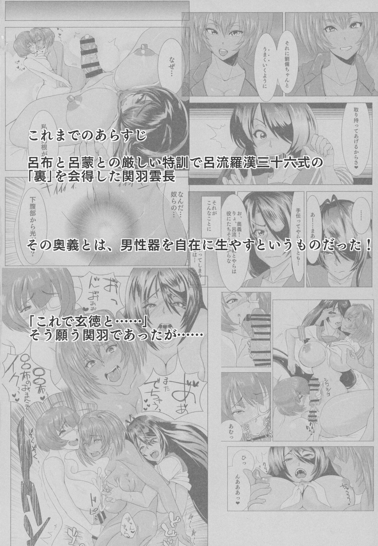 Urakan Shu ~ Kan'u to Ryuubi ga Eroero suru Hon page 4 full
