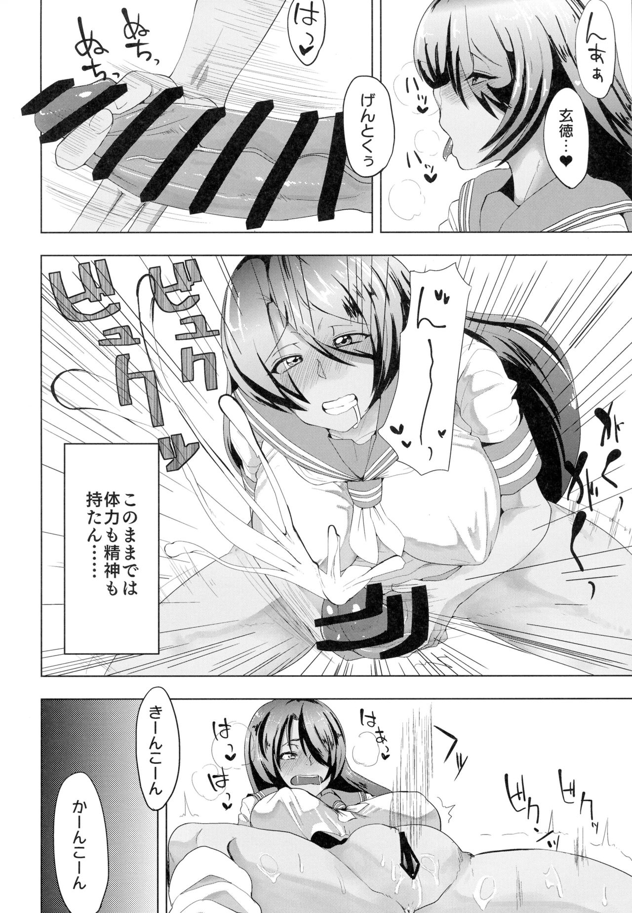 Urakan Shu ~ Kan'u to Ryuubi ga Eroero suru Hon page 6 full