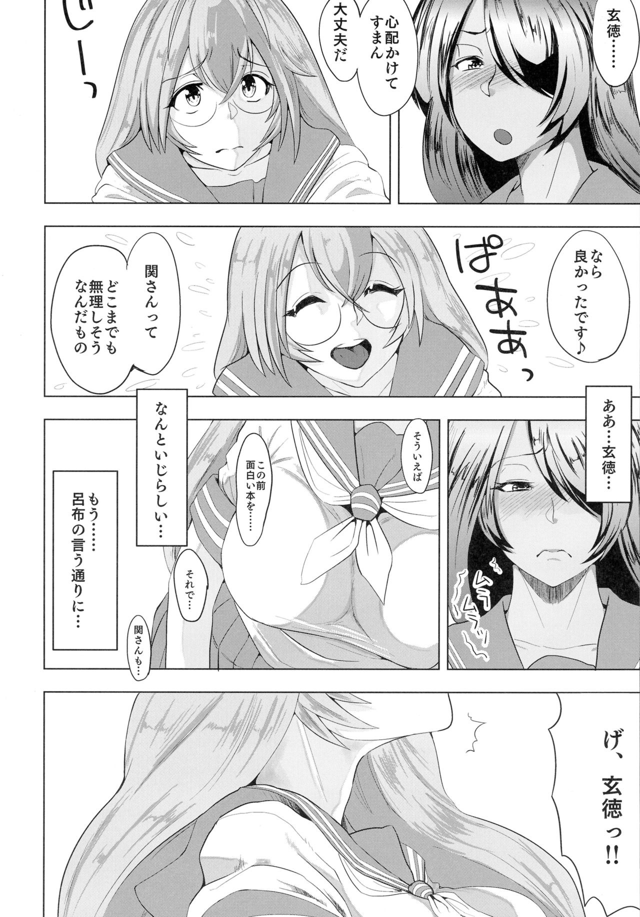 Urakan Shu ~ Kan'u to Ryuubi ga Eroero suru Hon page 8 full