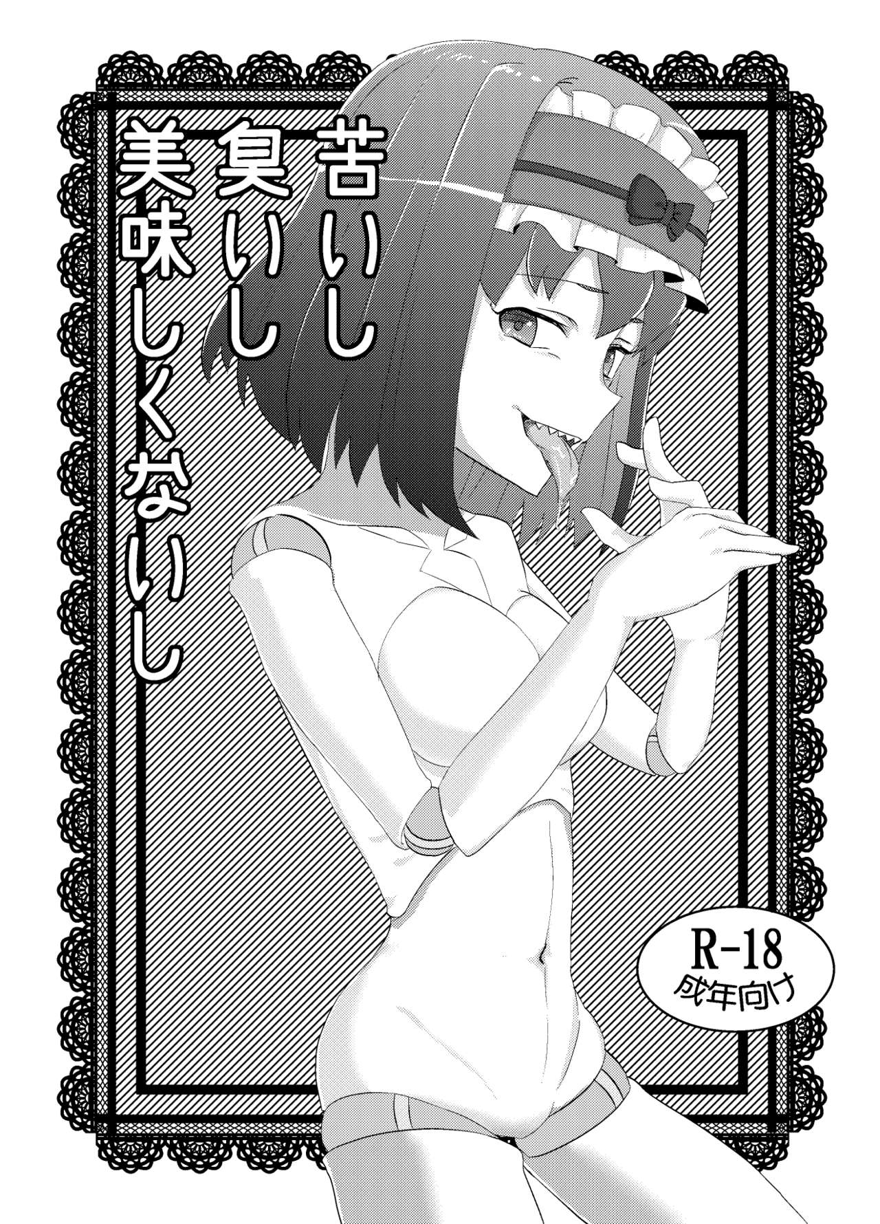 Nigaishi Kusaishi Oishikunaishi page 1 full