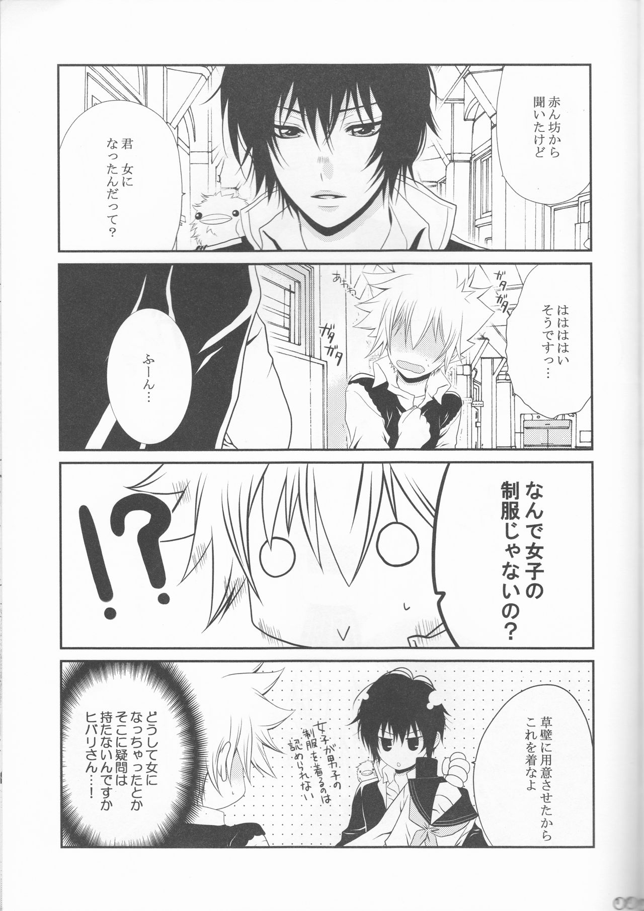 Sawada Tsunayoshi 14-sai, Totsuzen Onna ni Narimashita. page 11 full