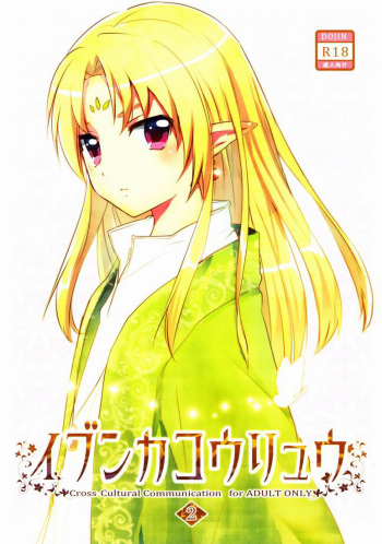 (Shotaket 16) [Prism Link (Miyoshi)] Ibunka Kouryuu 2 [Spanish] [Fanboo] cover