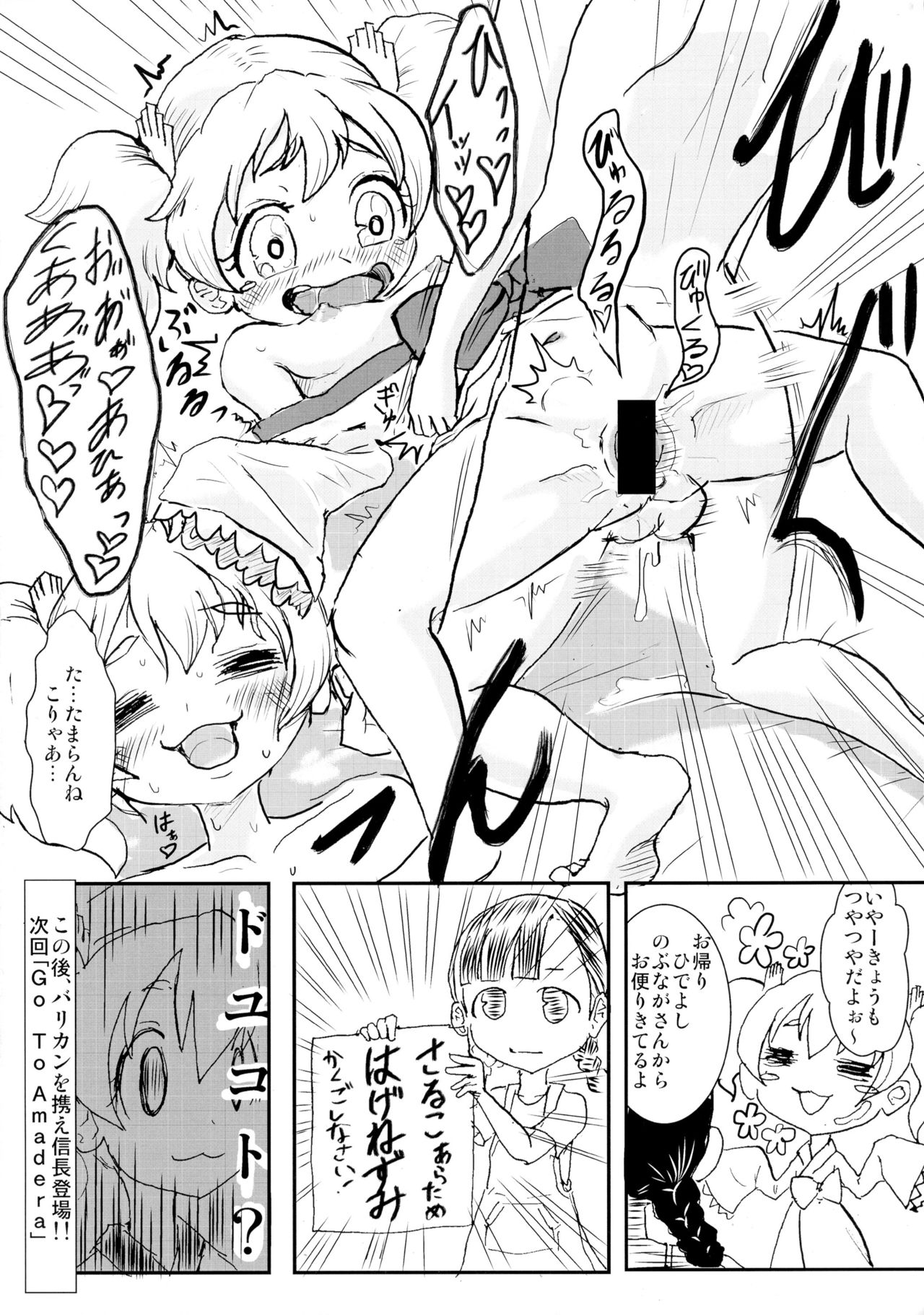 DeSenChi! Demone Sencolle ha Chigaundesuyo! page 12 full