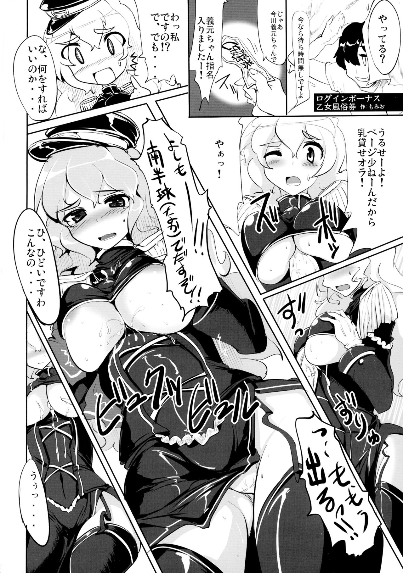 DeSenChi! Demone Sencolle ha Chigaundesuyo! page 4 full