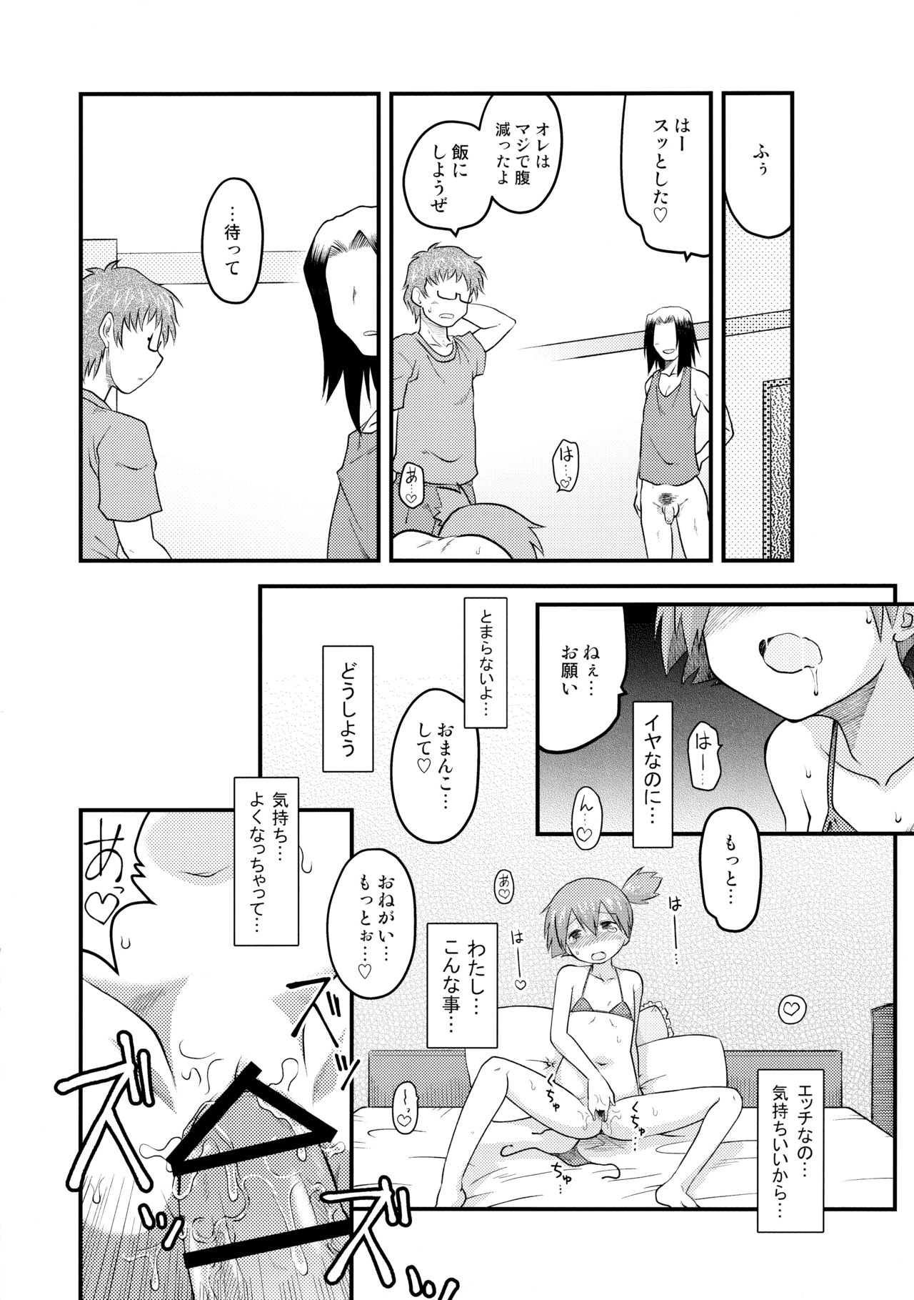 Yarukimanman Ikitougou page 12 full