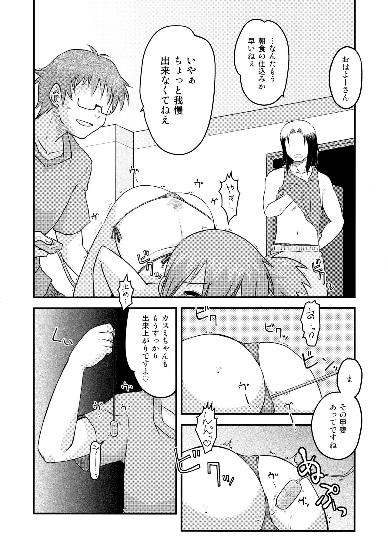 Yarukimanman Ikitougou page 6 full