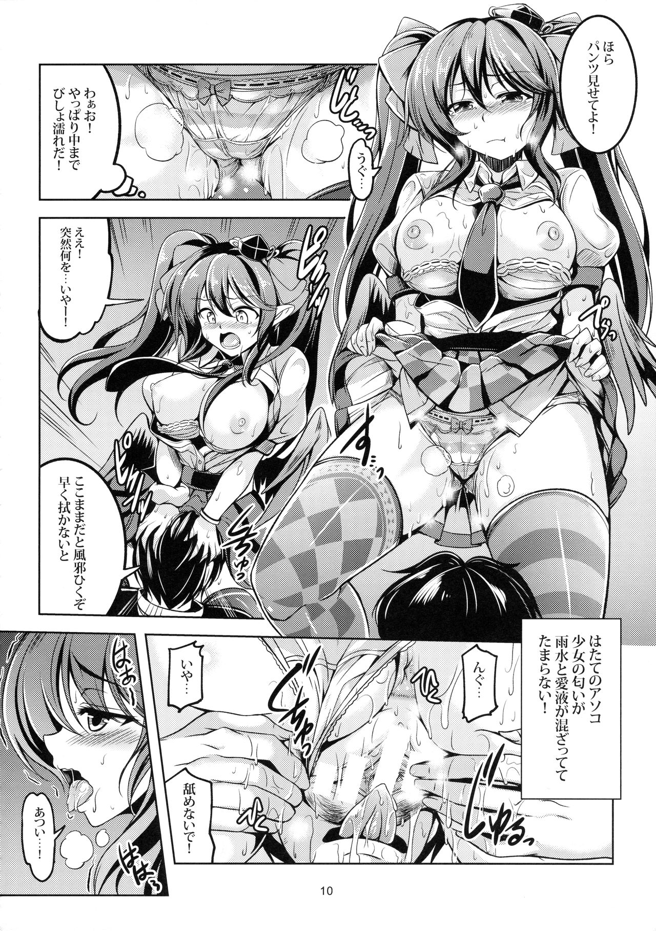 Wagaya no Otengu-sama -Chuuhen- page 11 full