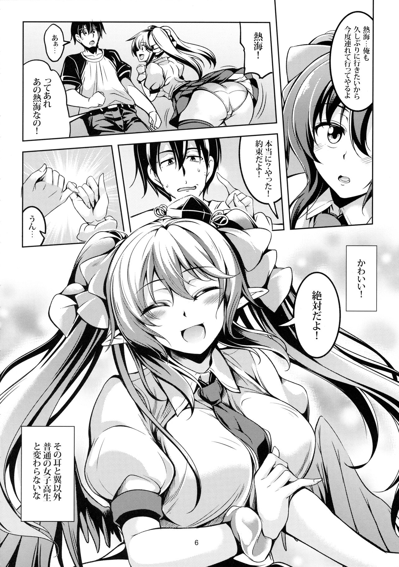 Wagaya no Otengu-sama -Chuuhen- page 7 full