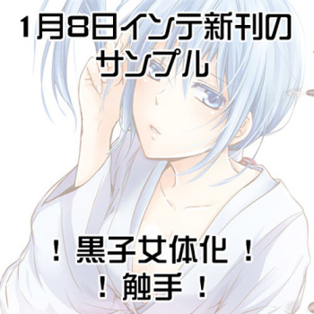 [Akatsukiiro (Kawamoto)] Tentacle × Kuroko ♀ book (Kuroko no Basuke))sample cover