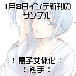 Tentacle × Kuroko ♀ book sample