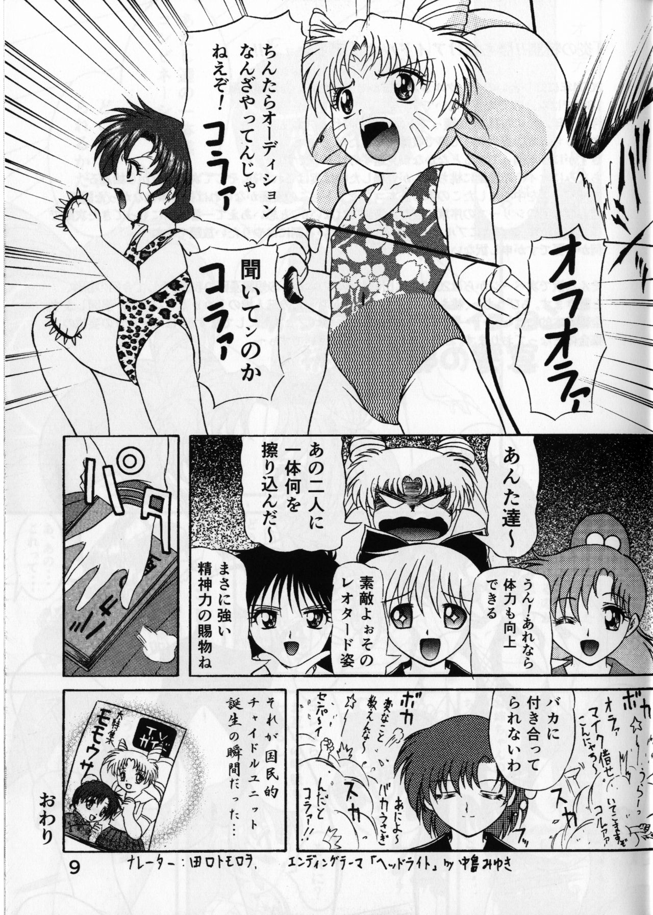 Pink Sugar 20th Anniversary Special page 11 full