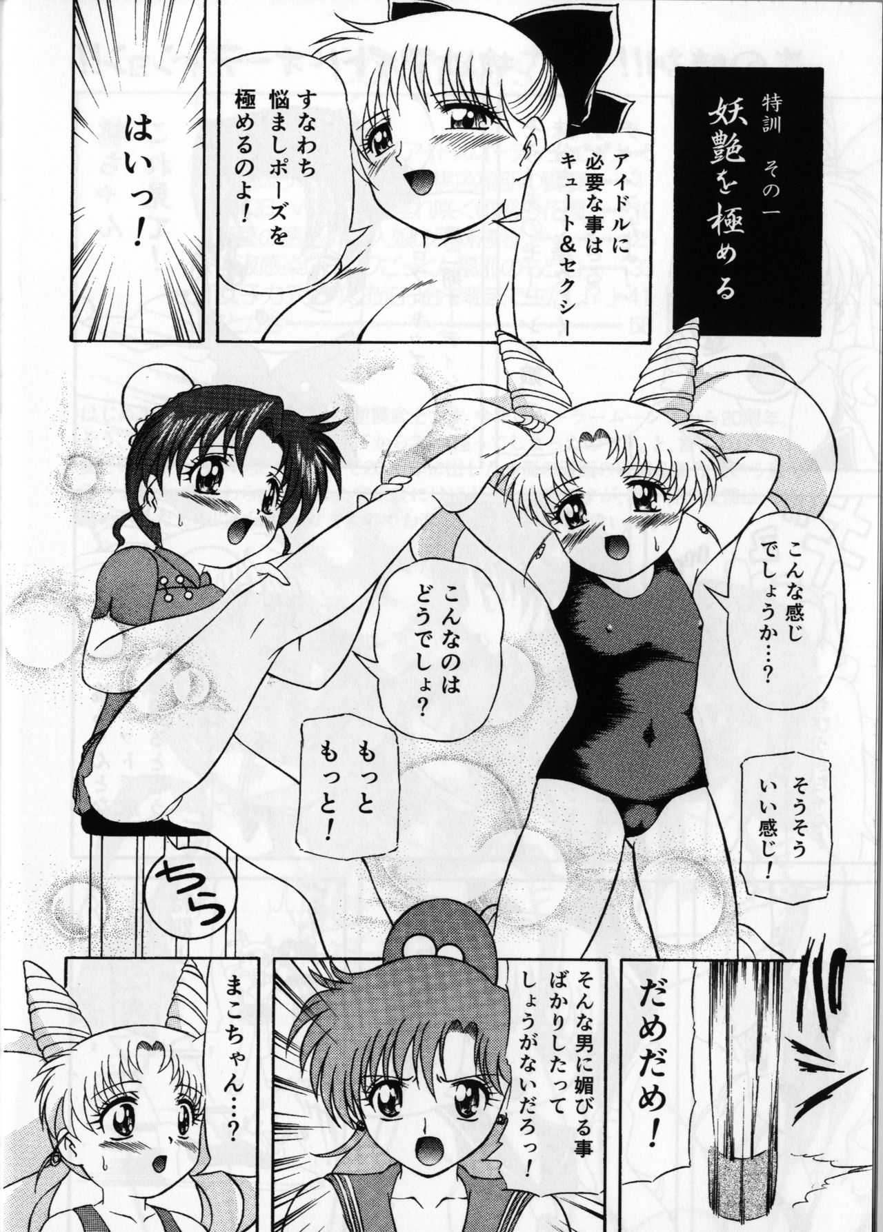 Pink Sugar 20th Anniversary Special page 8 full