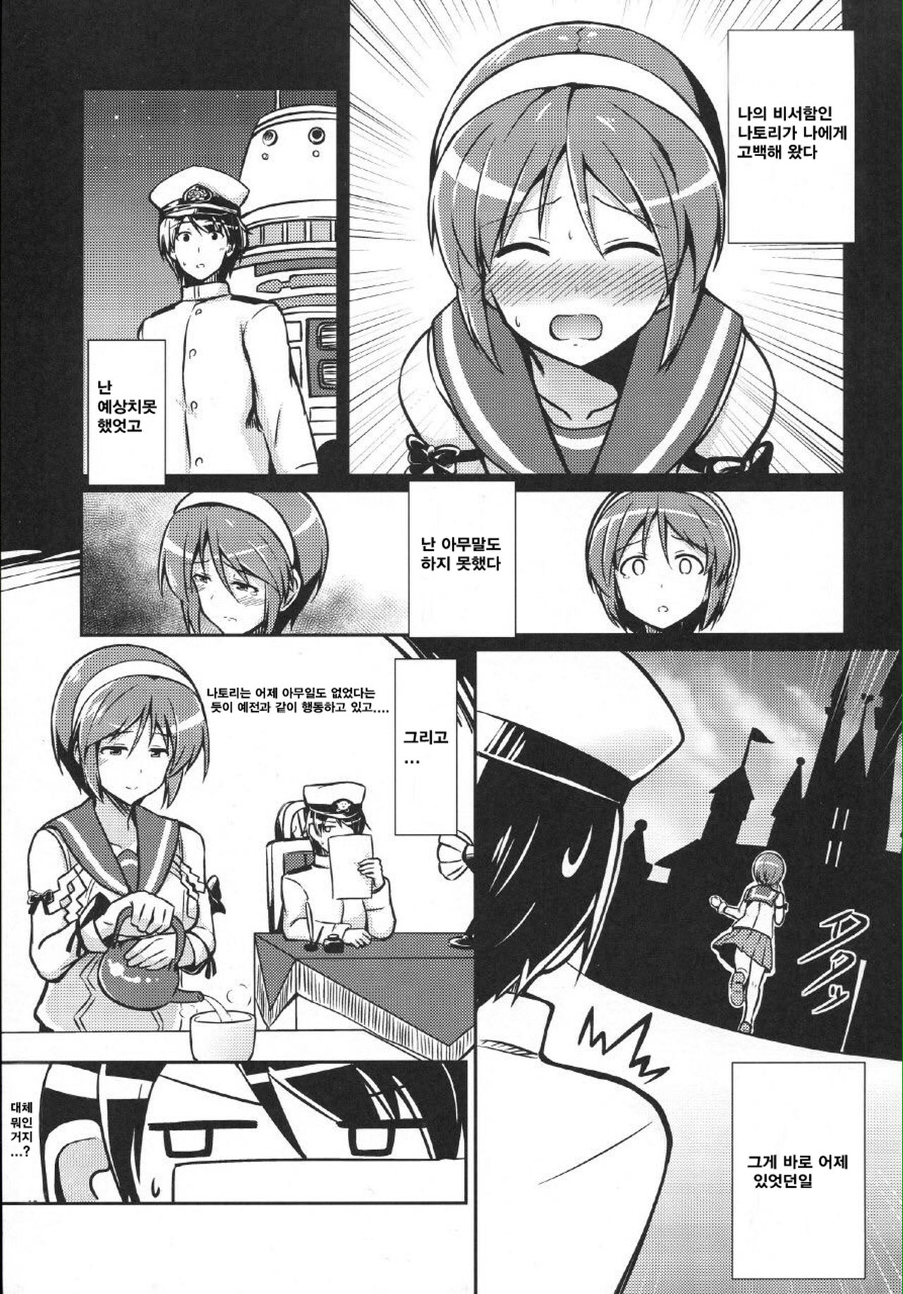 Natori wa Yume no Sekai | 나토리와 꿈의세계 page 2 full