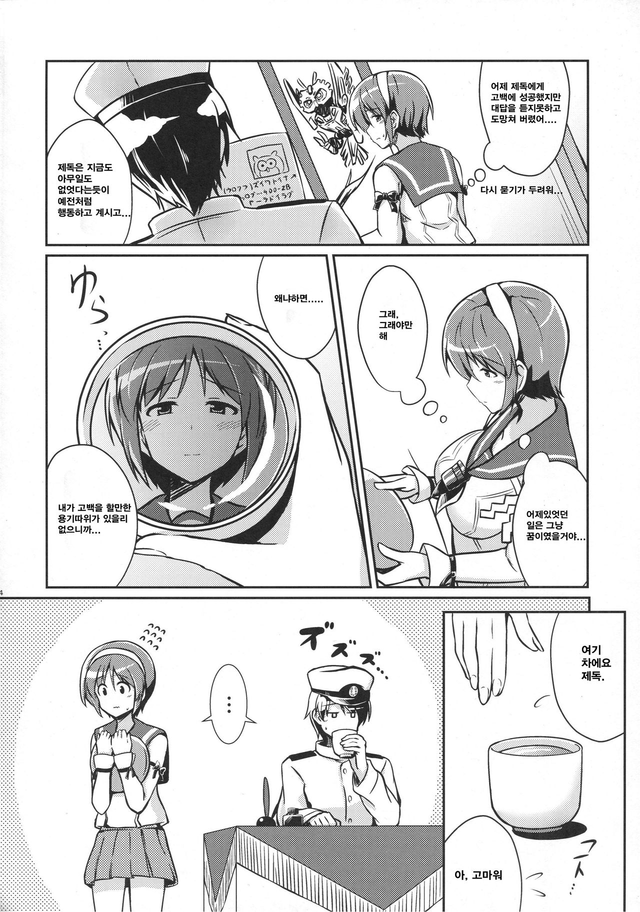 Natori wa Yume no Sekai | 나토리와 꿈의세계 page 3 full