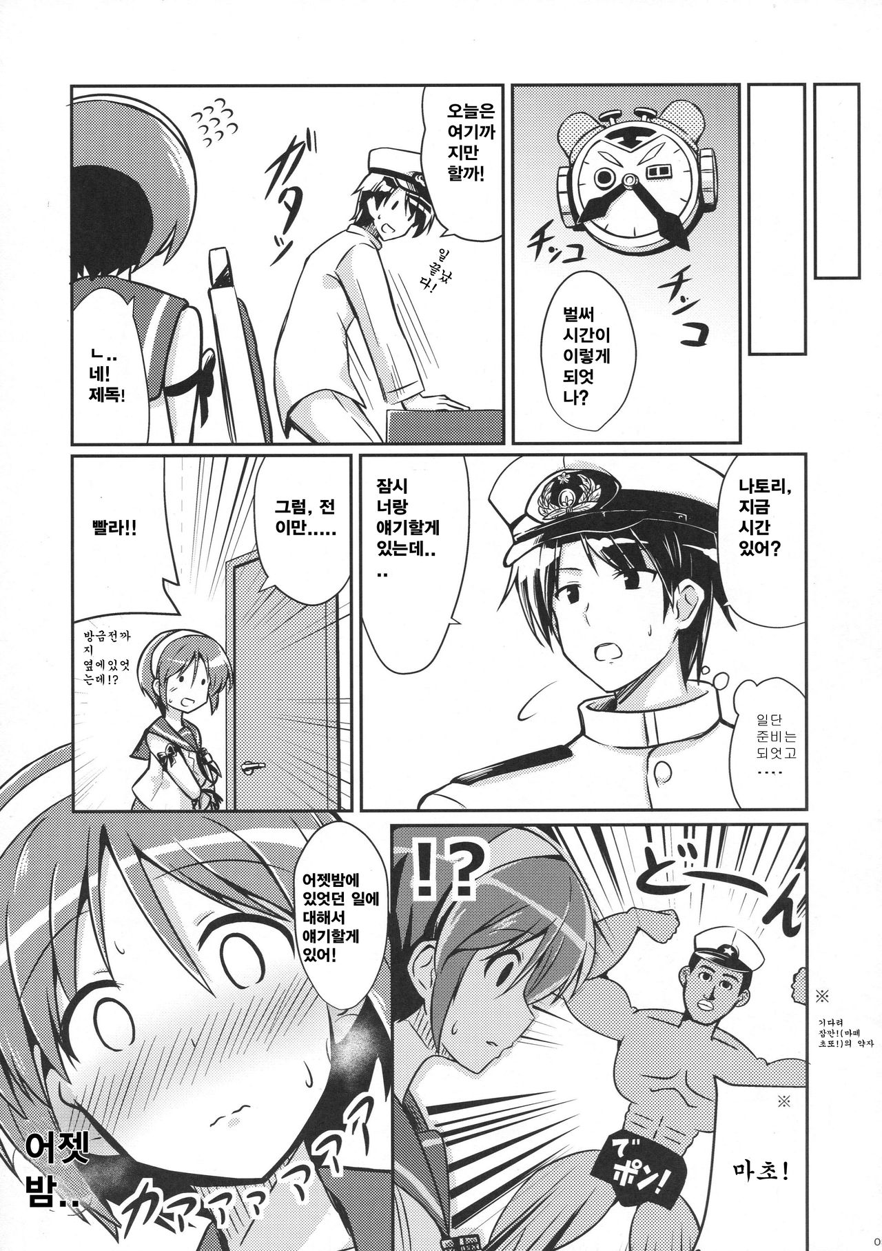 Natori wa Yume no Sekai | 나토리와 꿈의세계 page 4 full