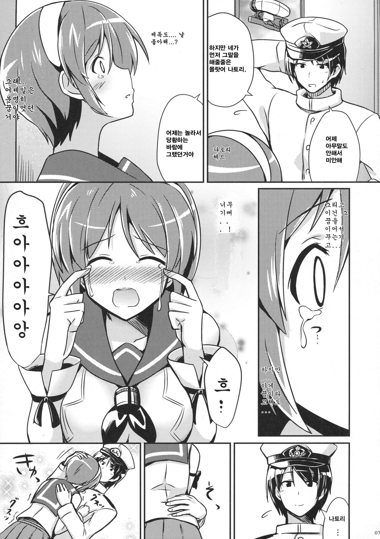 Natori wa Yume no Sekai | 나토리와 꿈의세계 page 6 full