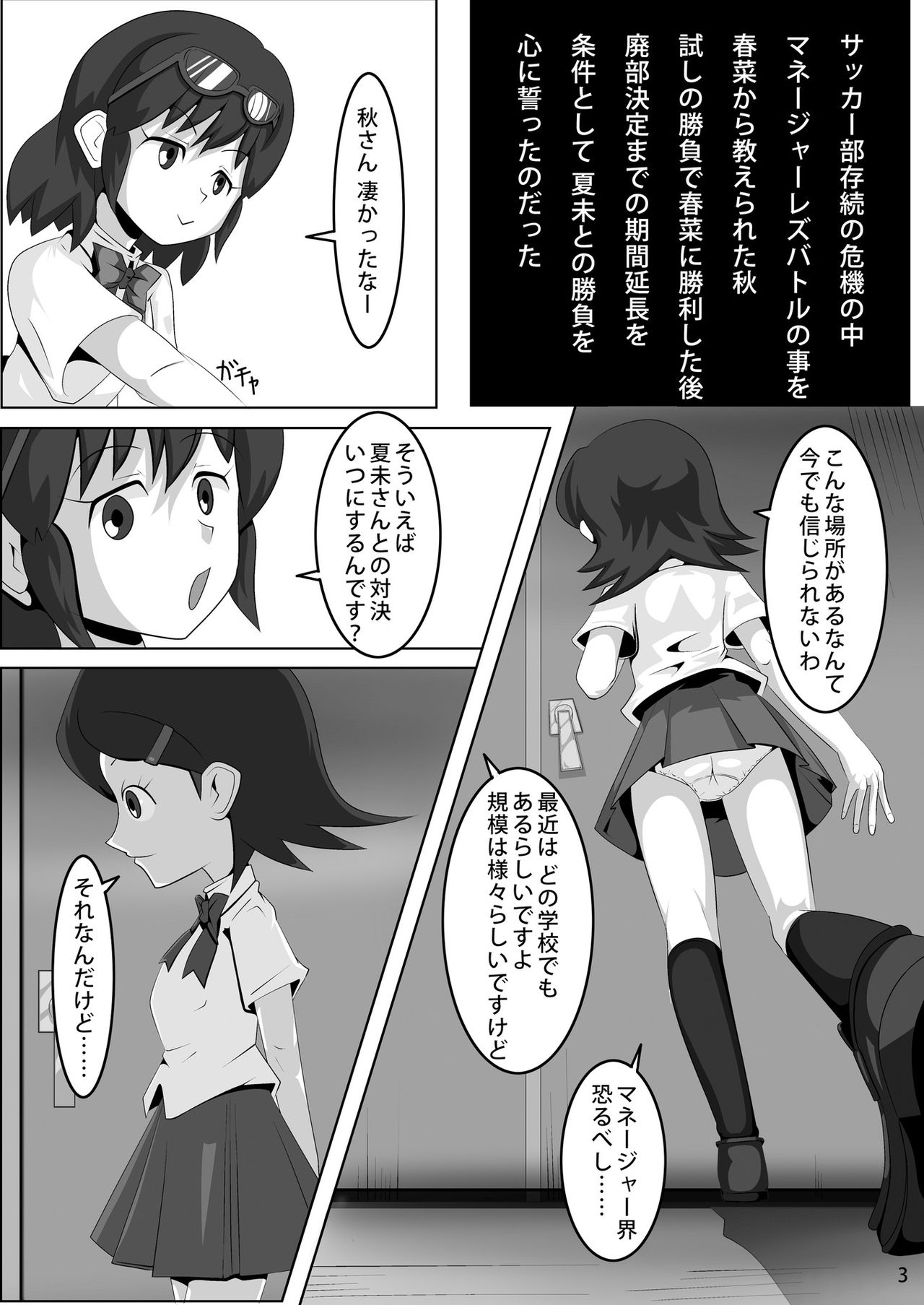 Les Battle Manager Aki Kouhen page 2 full