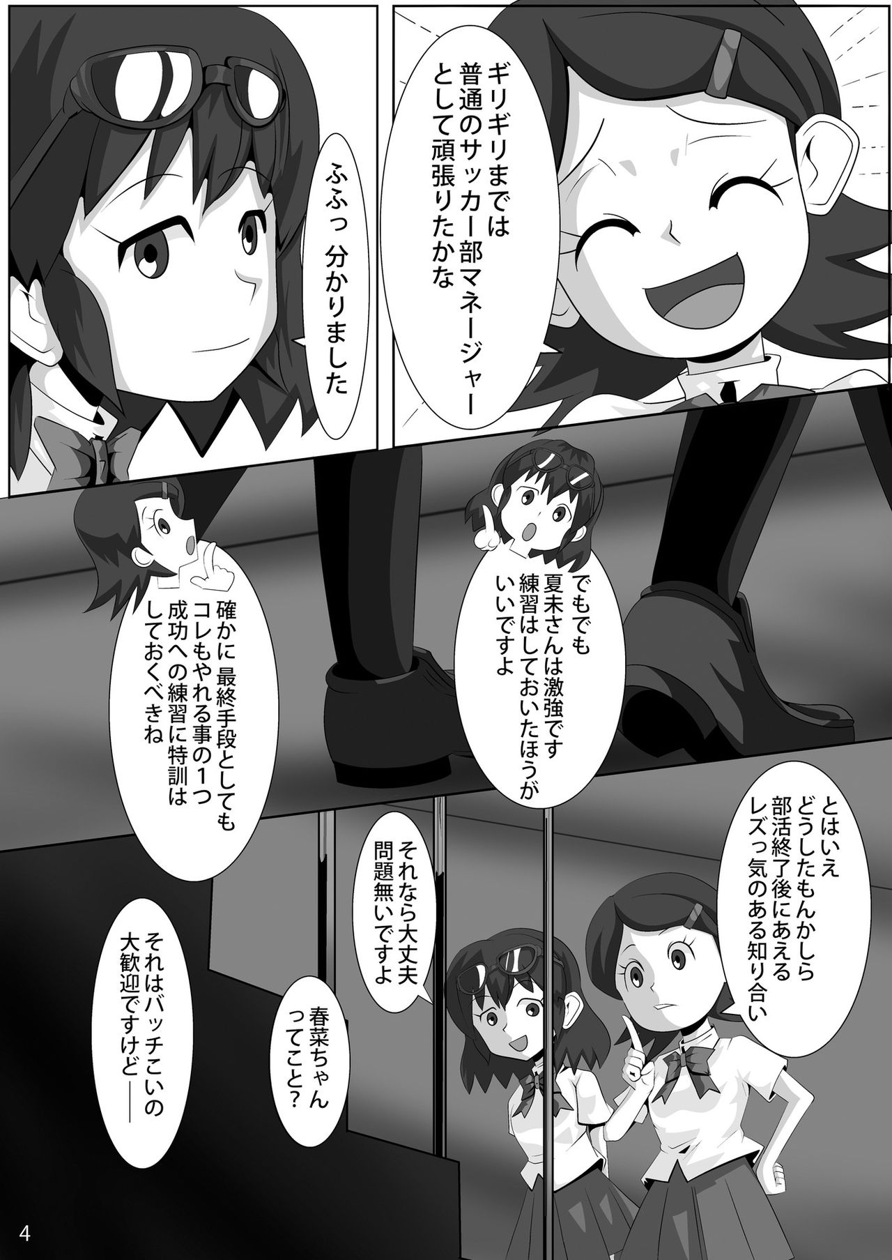 Les Battle Manager Aki Kouhen page 3 full