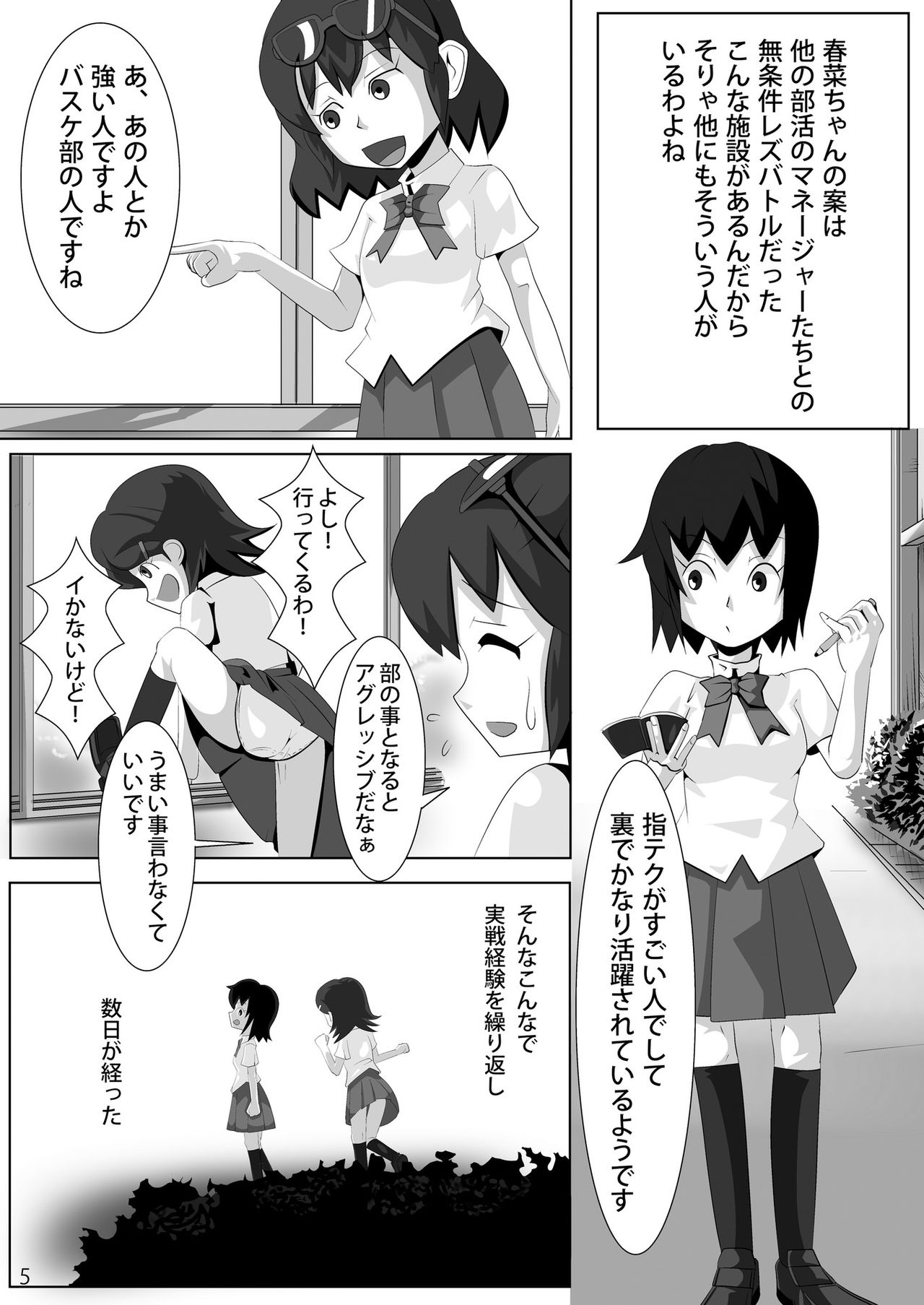 Les Battle Manager Aki Kouhen page 4 full