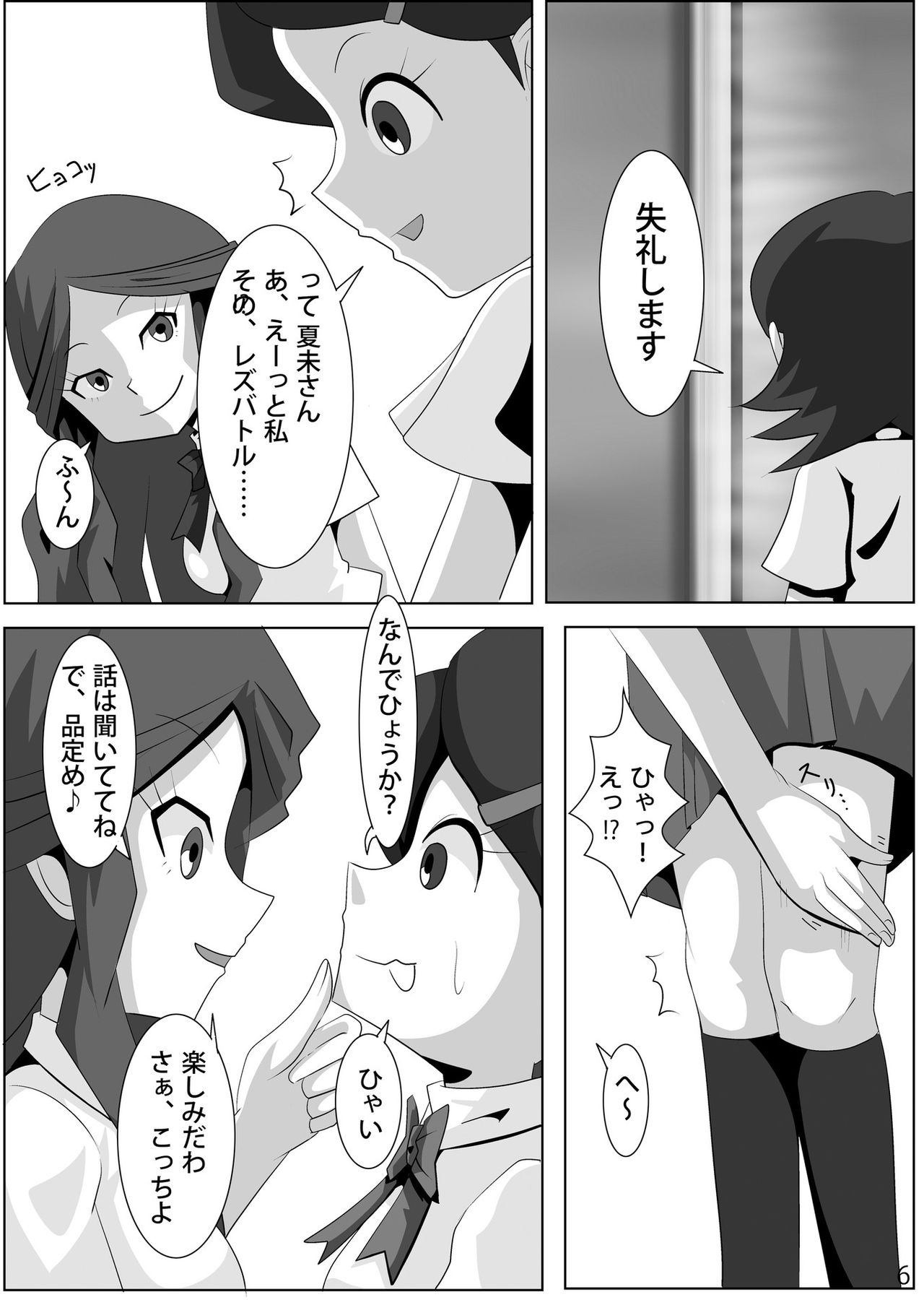 Les Battle Manager Aki Kouhen page 5 full