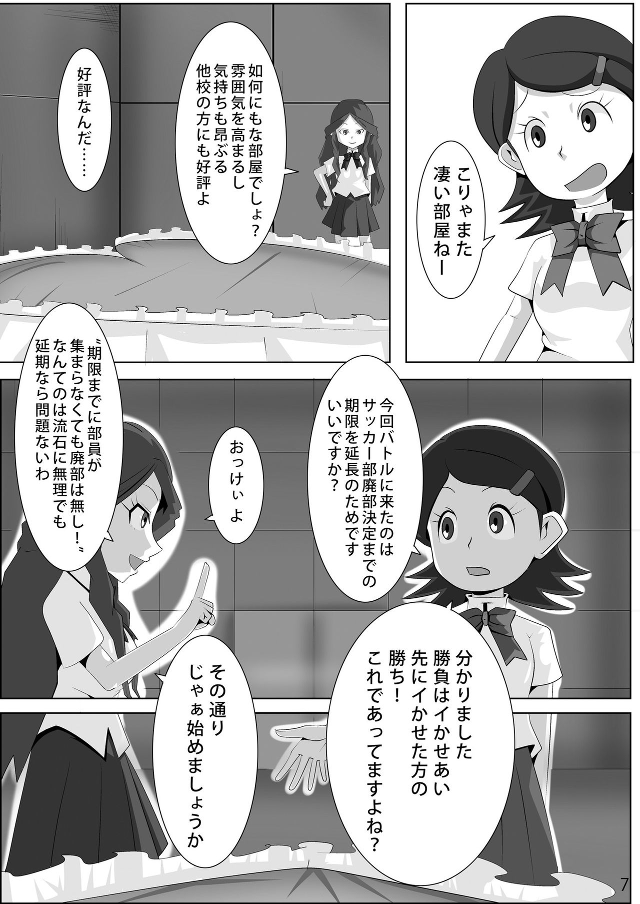 Les Battle Manager Aki Kouhen page 6 full