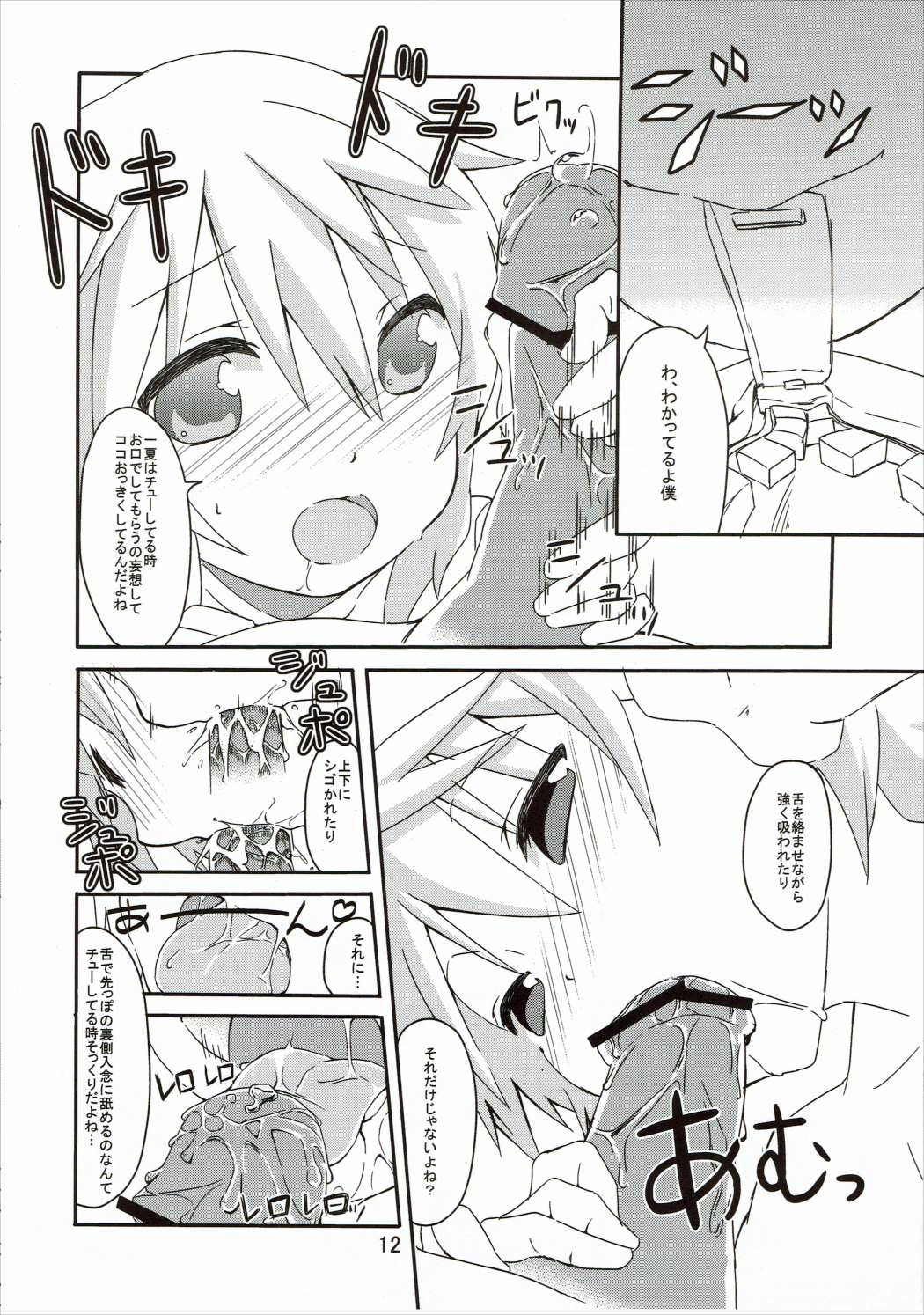 Oidemase Charlottou page 11 full