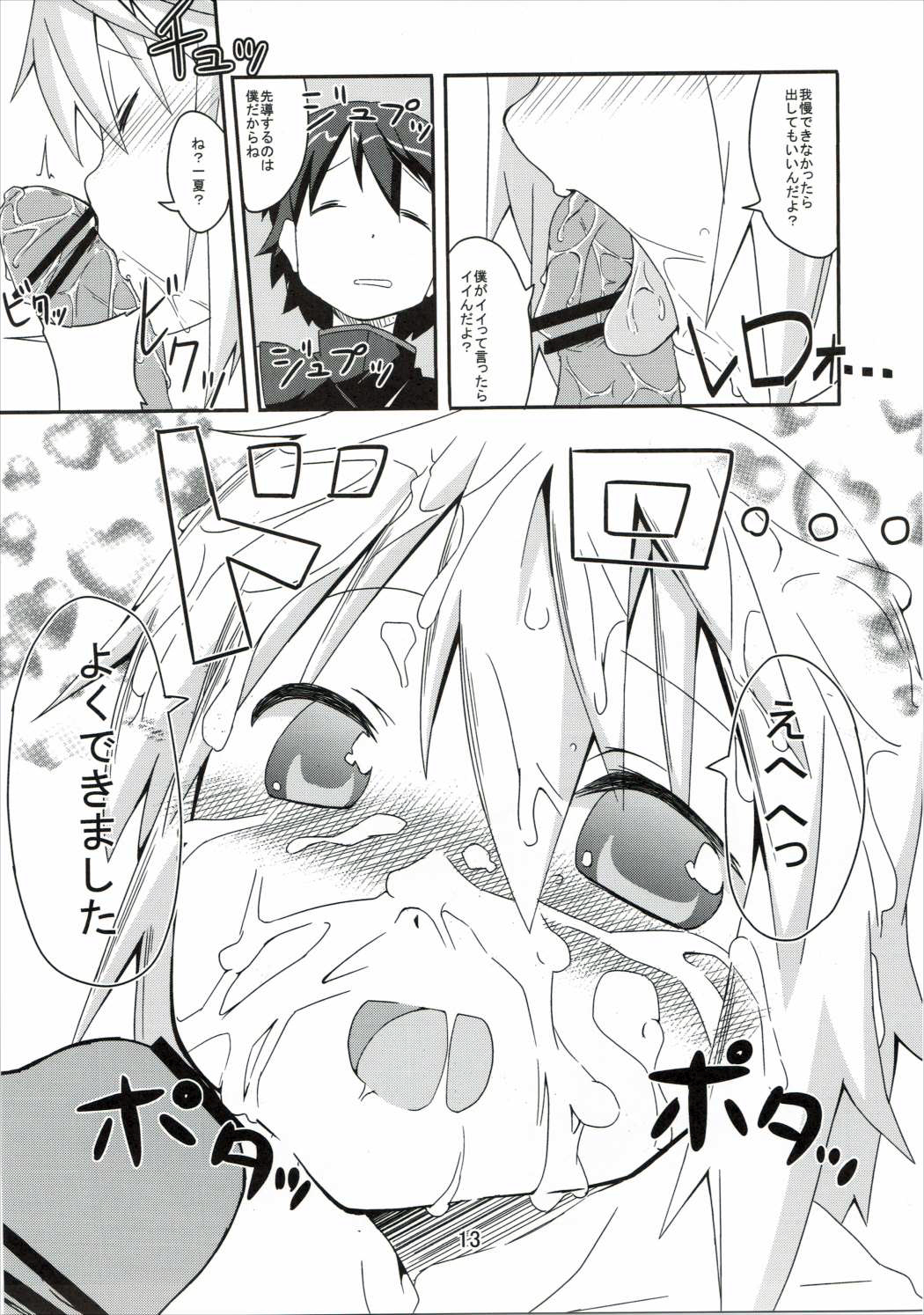 Oidemase Charlottou page 12 full