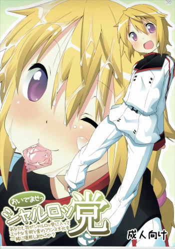 (COMIC1☆5) [Circle-FIORE (Ekakibit)] Oidemase Charlottou (IS <Infinite Stratos>) cover
