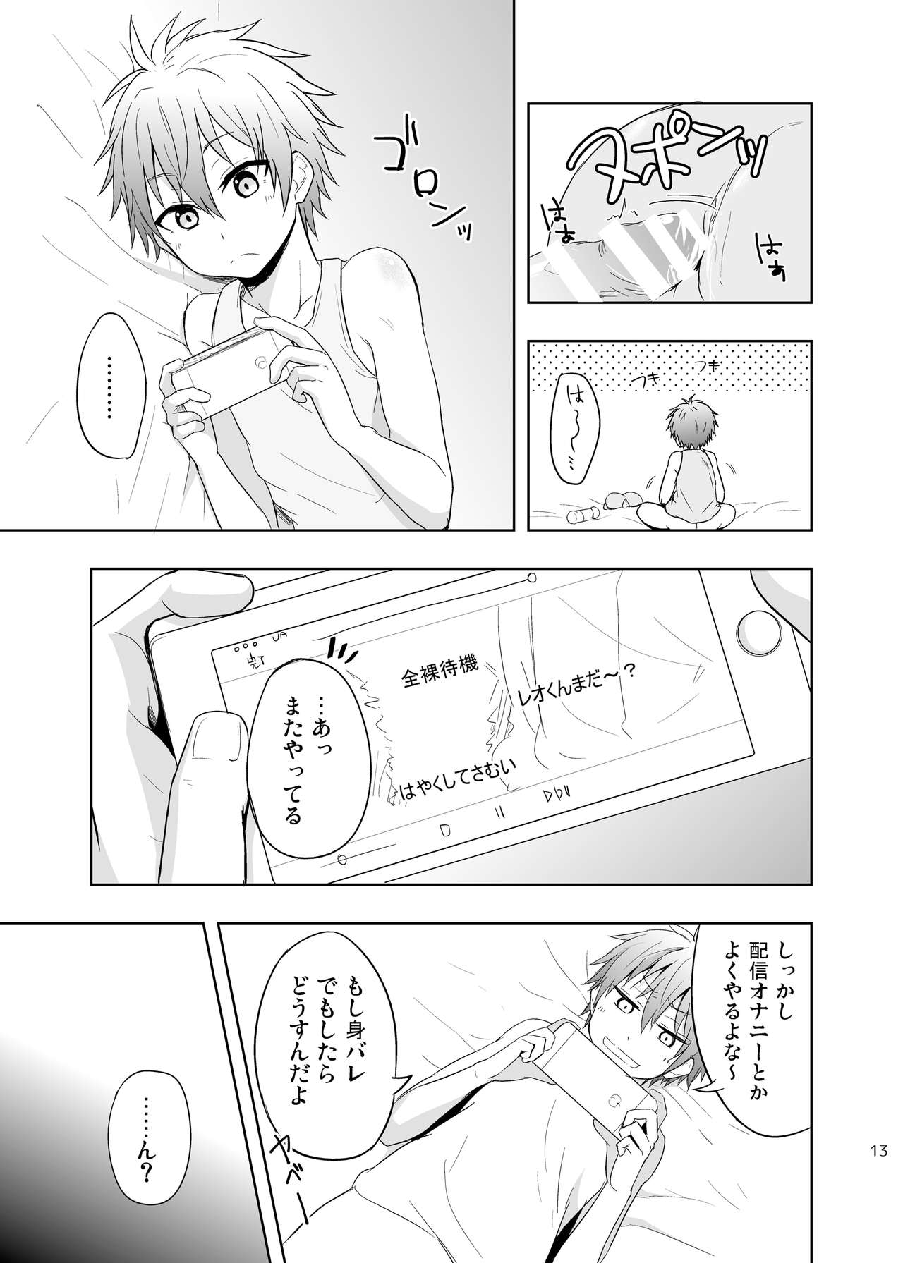 Momota-ke 5 ~ Renji to Mitsugo - Chuuhen ~ page 12 full