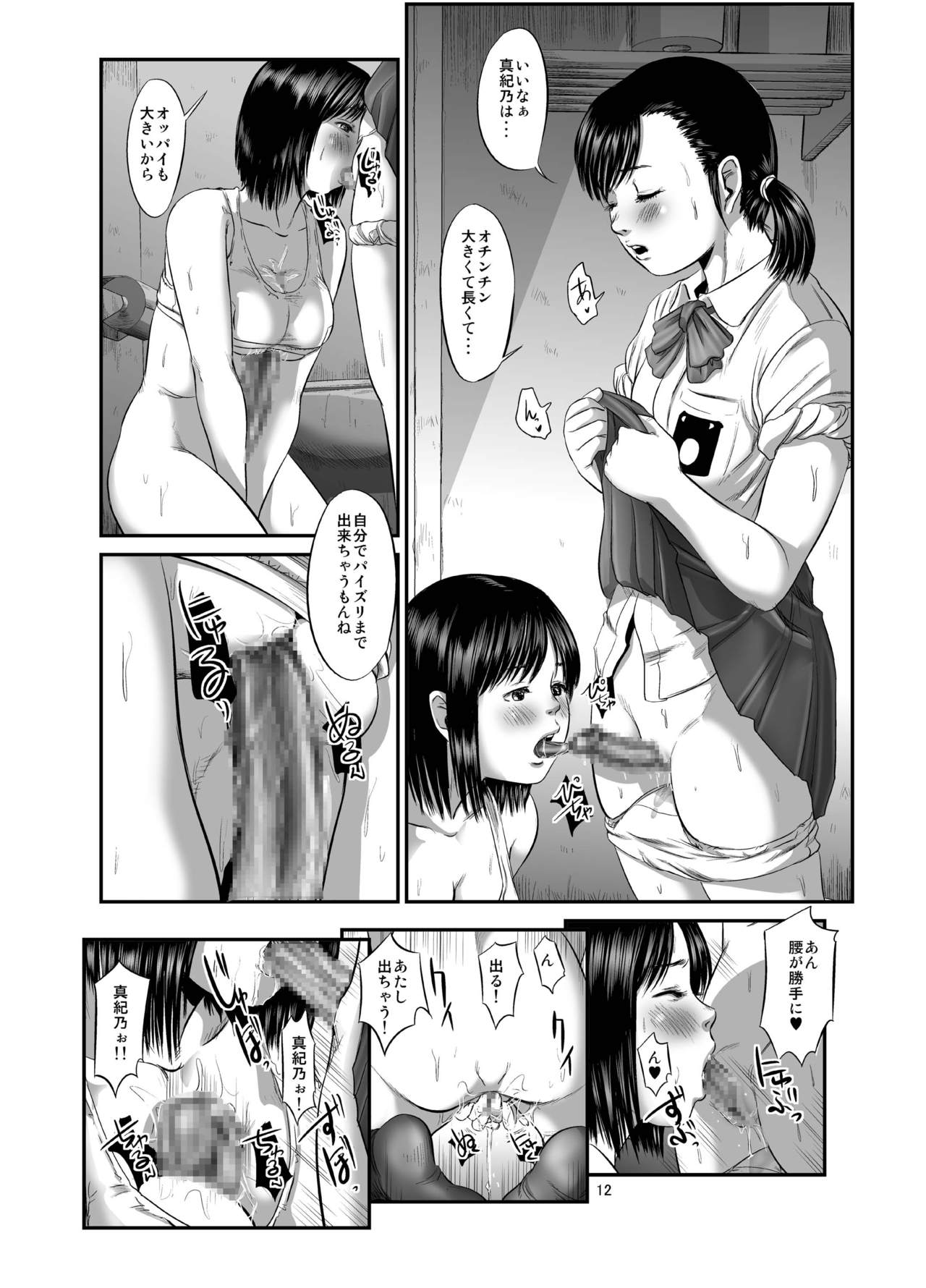 Futanari Works 1 Kansen page 12 full