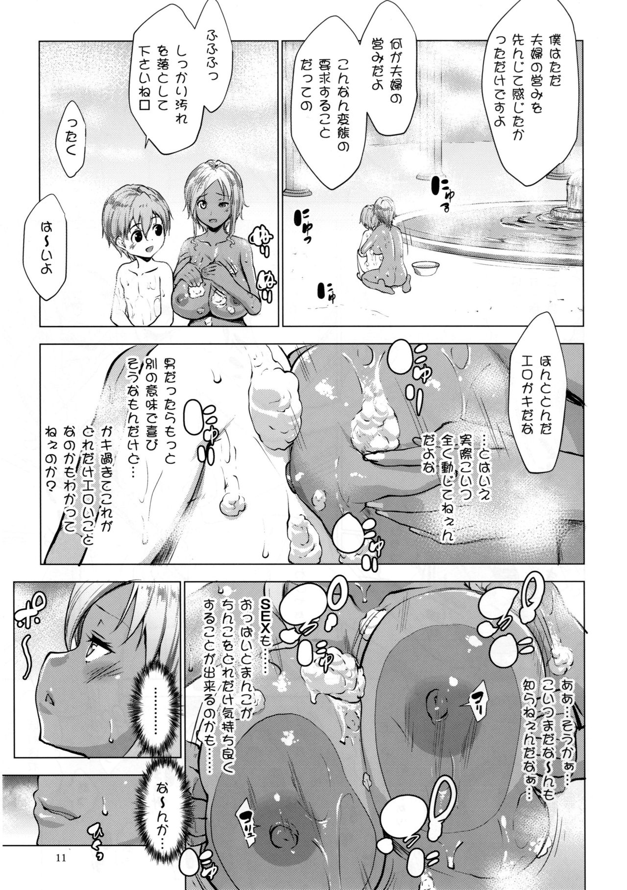 Gal Shota Cinderella page 11 full