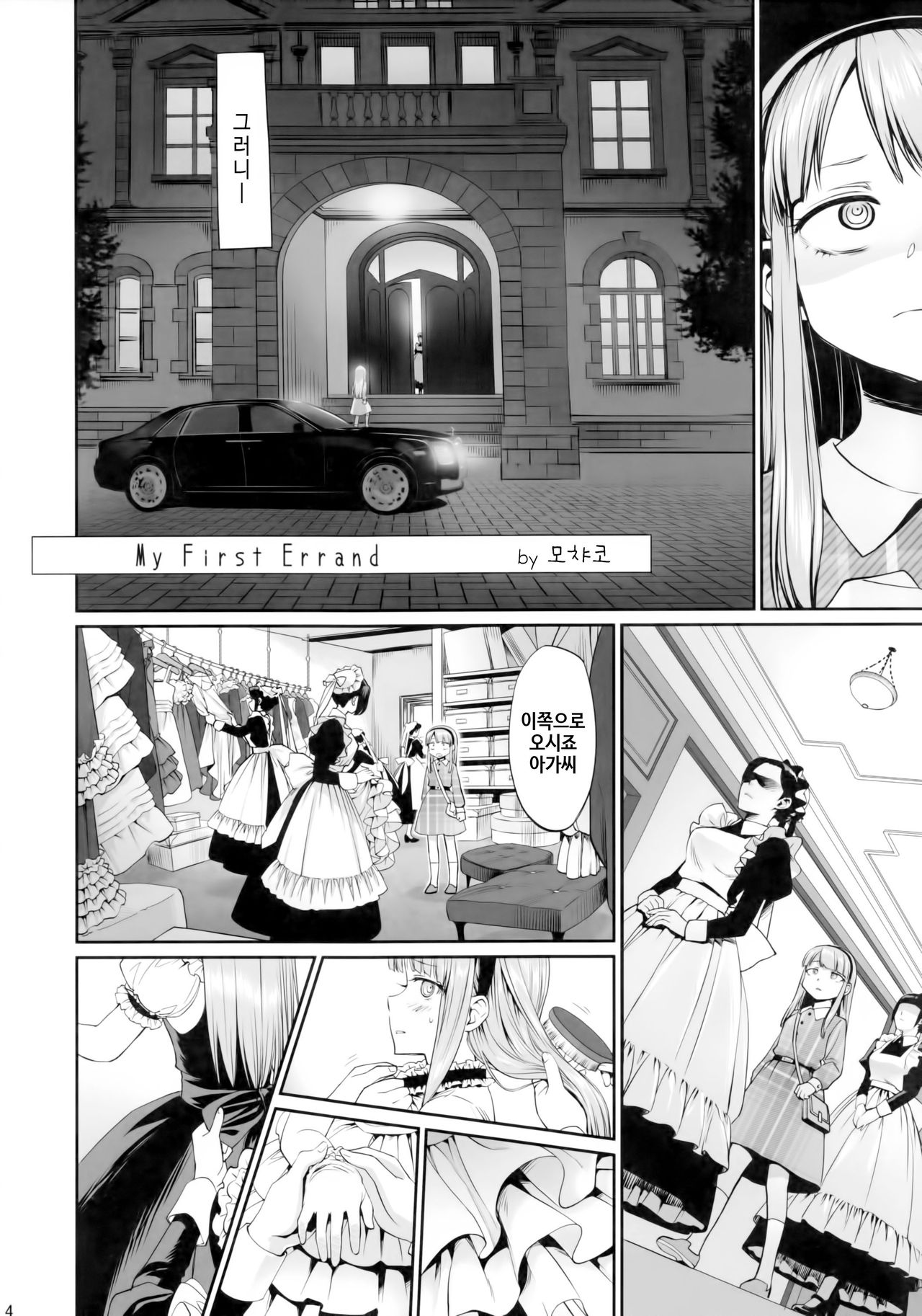 My First Errand page 3 full