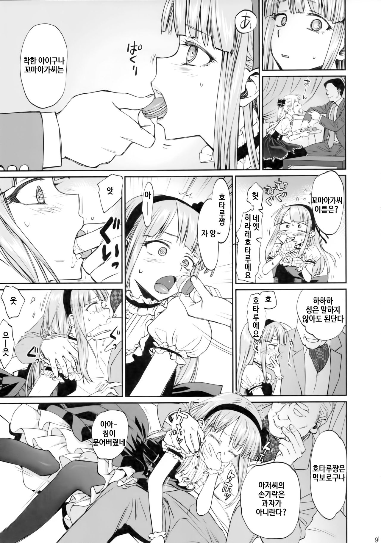 My First Errand page 8 full