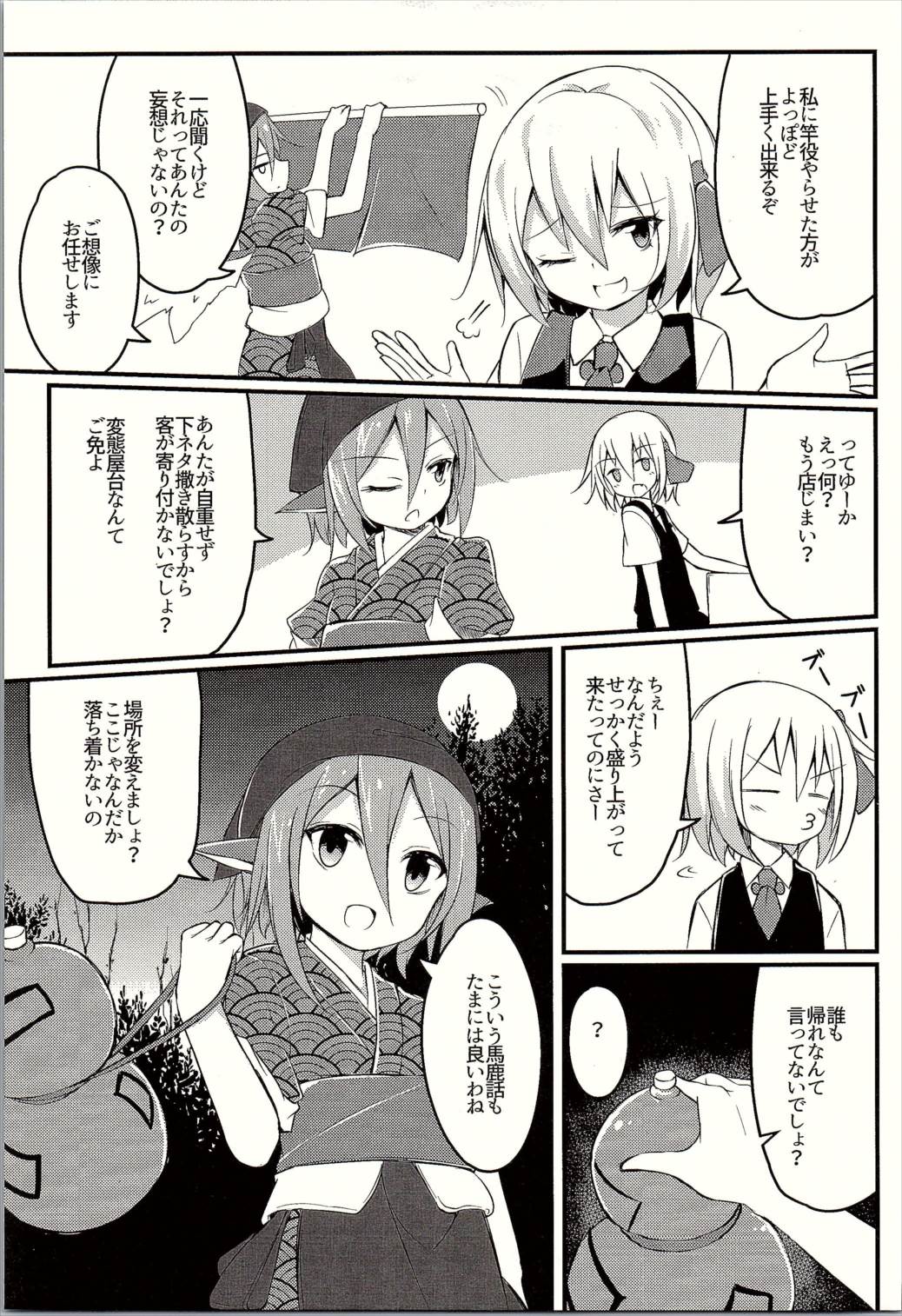 Muramura! Rumia-chan V page 10 full