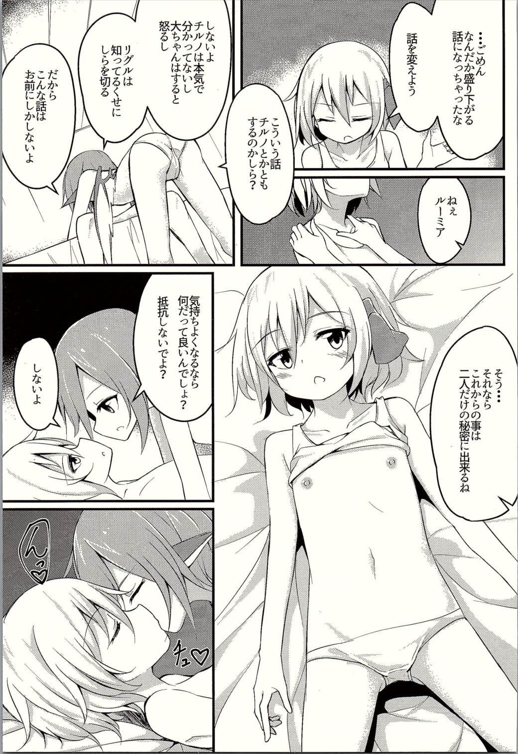 Muramura! Rumia-chan V page 12 full