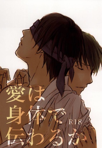 愛は身体で伝わるか (Kuroko no Basuke) cover