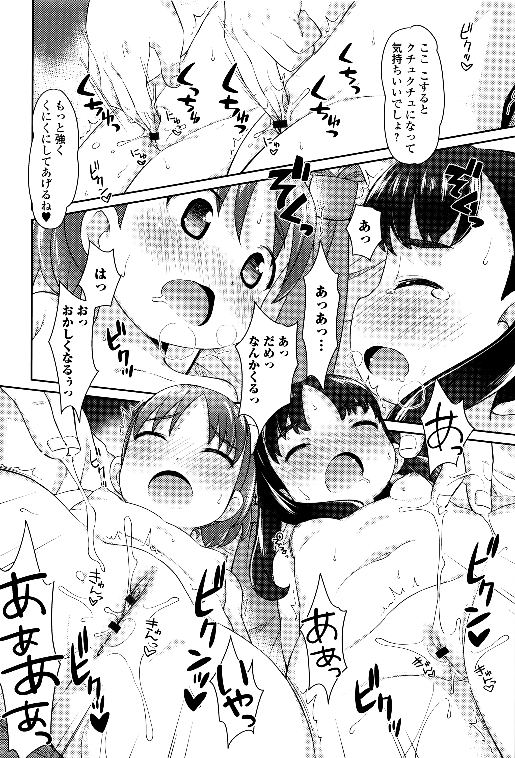 Happiness Charge Puni Pedo! Koume Gumi page 10 full