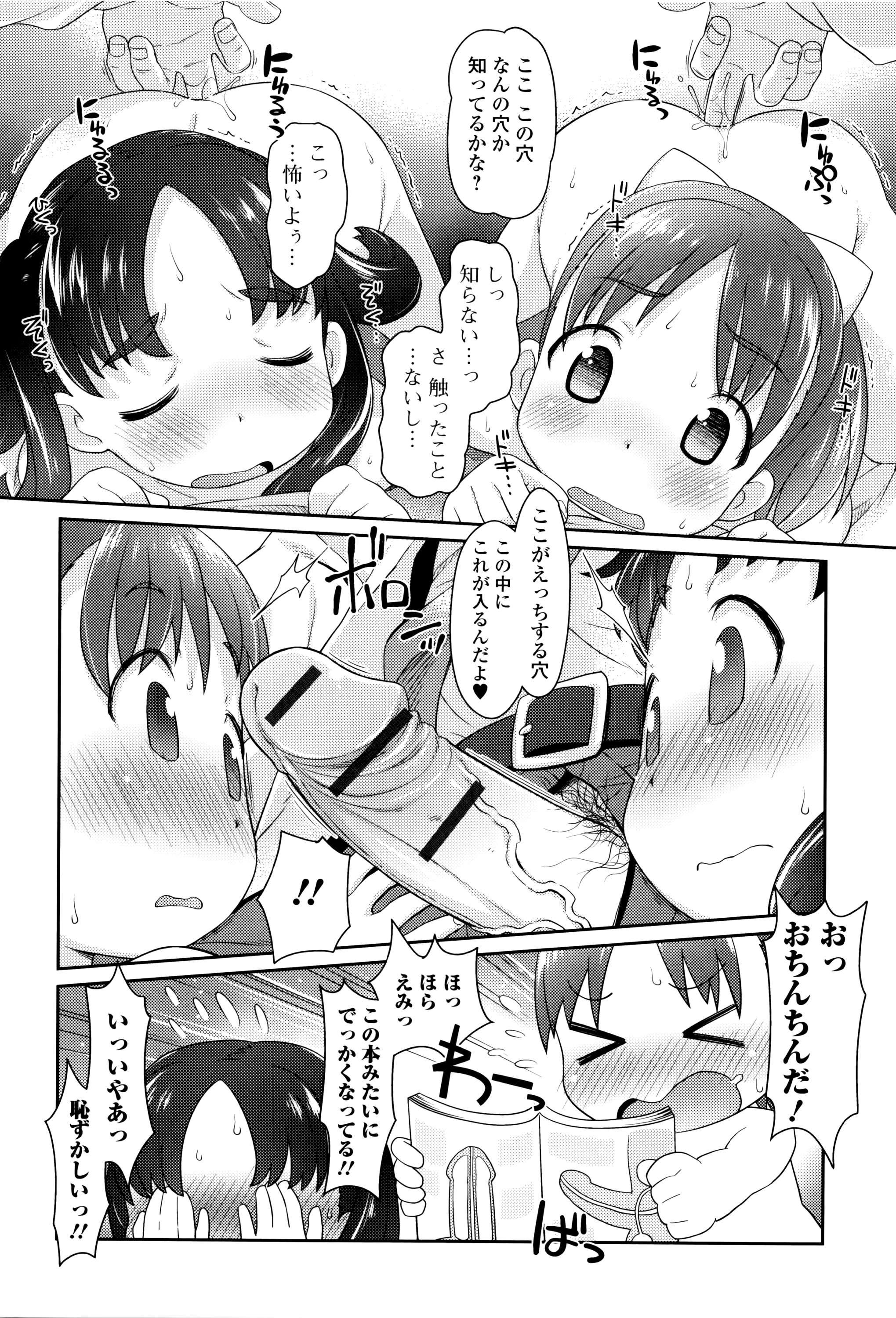 Happiness Charge Puni Pedo! Koume Gumi page 12 full