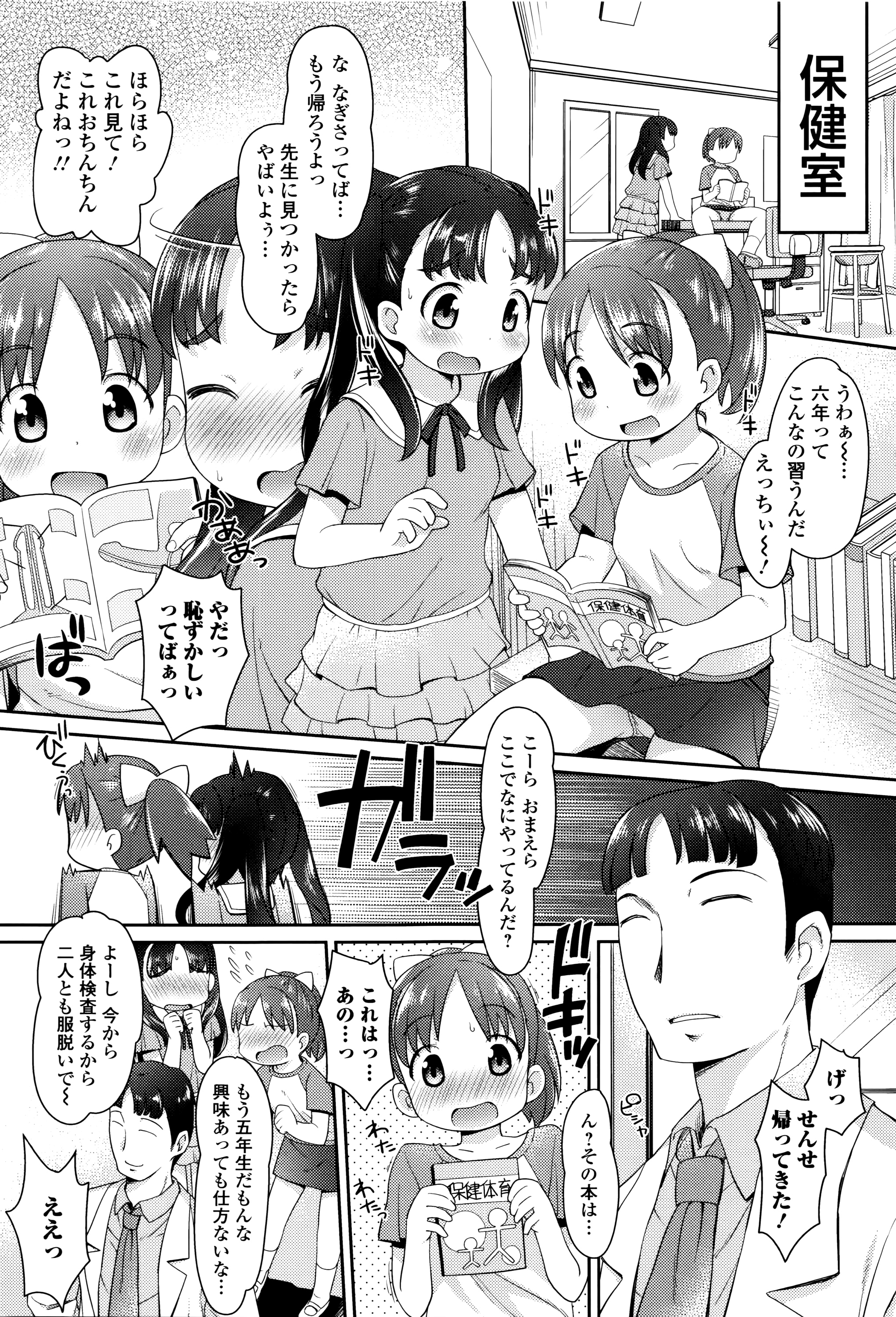 Happiness Charge Puni Pedo! Koume Gumi page 7 full