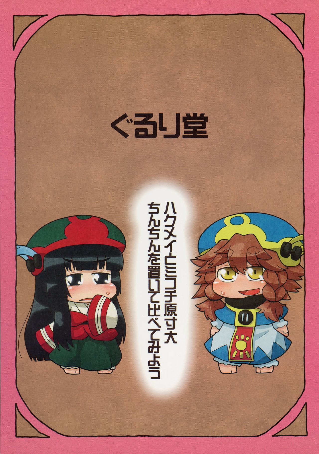 9centi ni Yokujo page 2 full