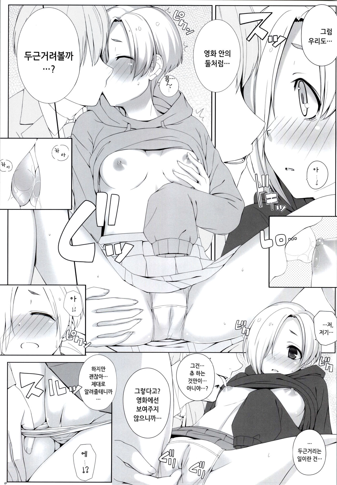 BAD COMMUNICATION 17 page 8 full