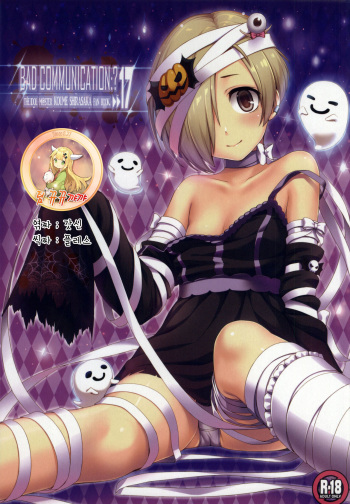 (C85) [Douwa Kensetsu (Nomura Teruya)] BAD COMMUNICATION 17 (THE IDOLM@STER CINDERELLA GIRLS) [Korean] [뀨뀨꺄꺄] cover