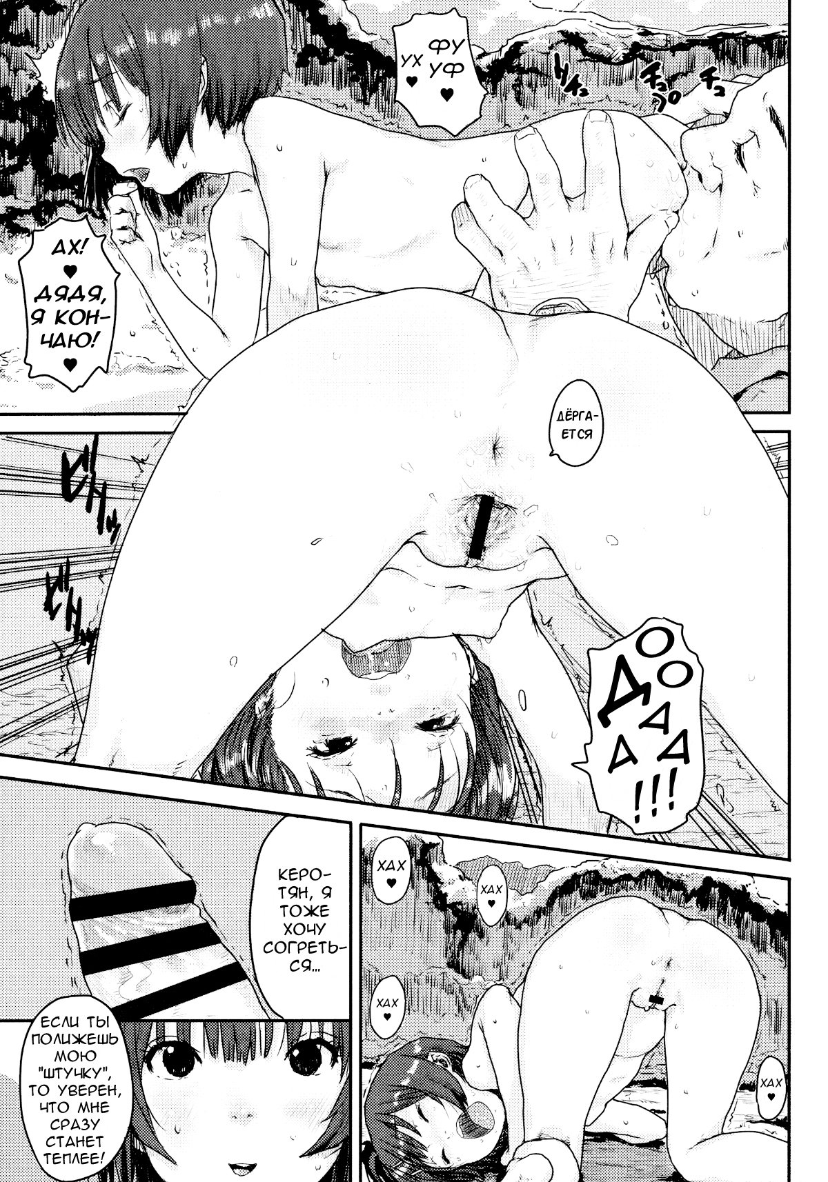 Nanika Youkai? | Мокрая девочка page 11 full