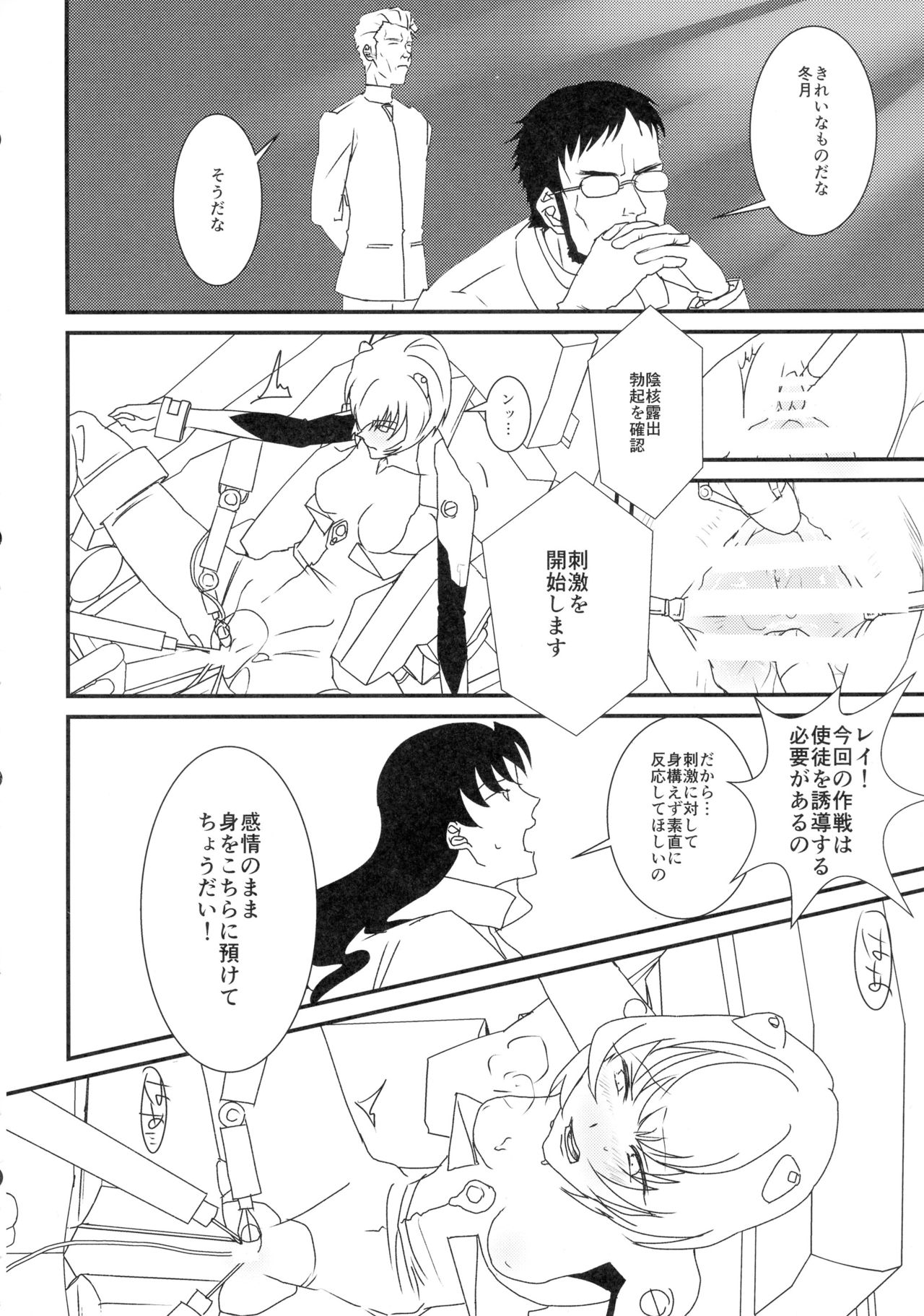 Ikari-kun, Sayounara page 10 full