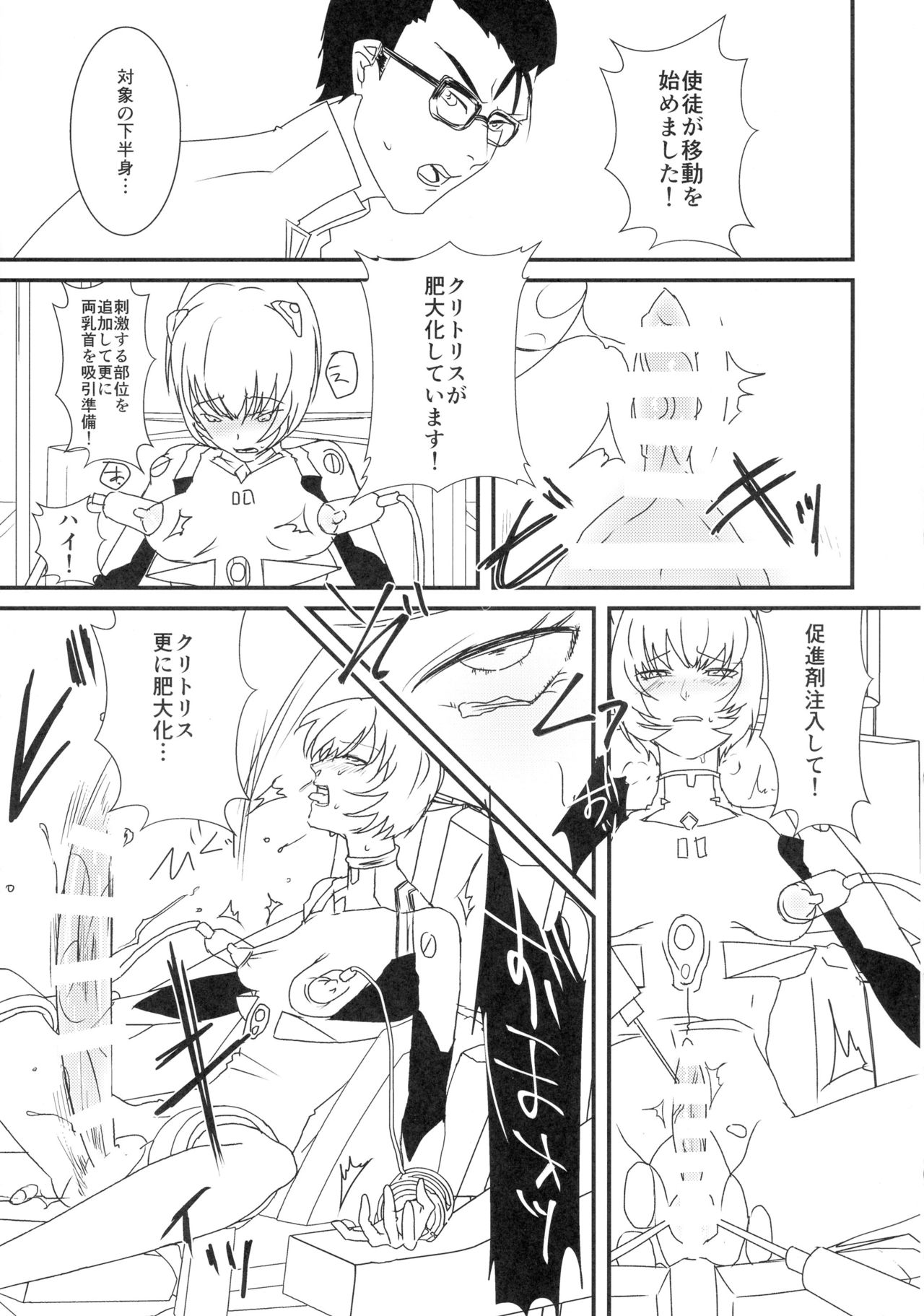 Ikari-kun, Sayounara page 11 full